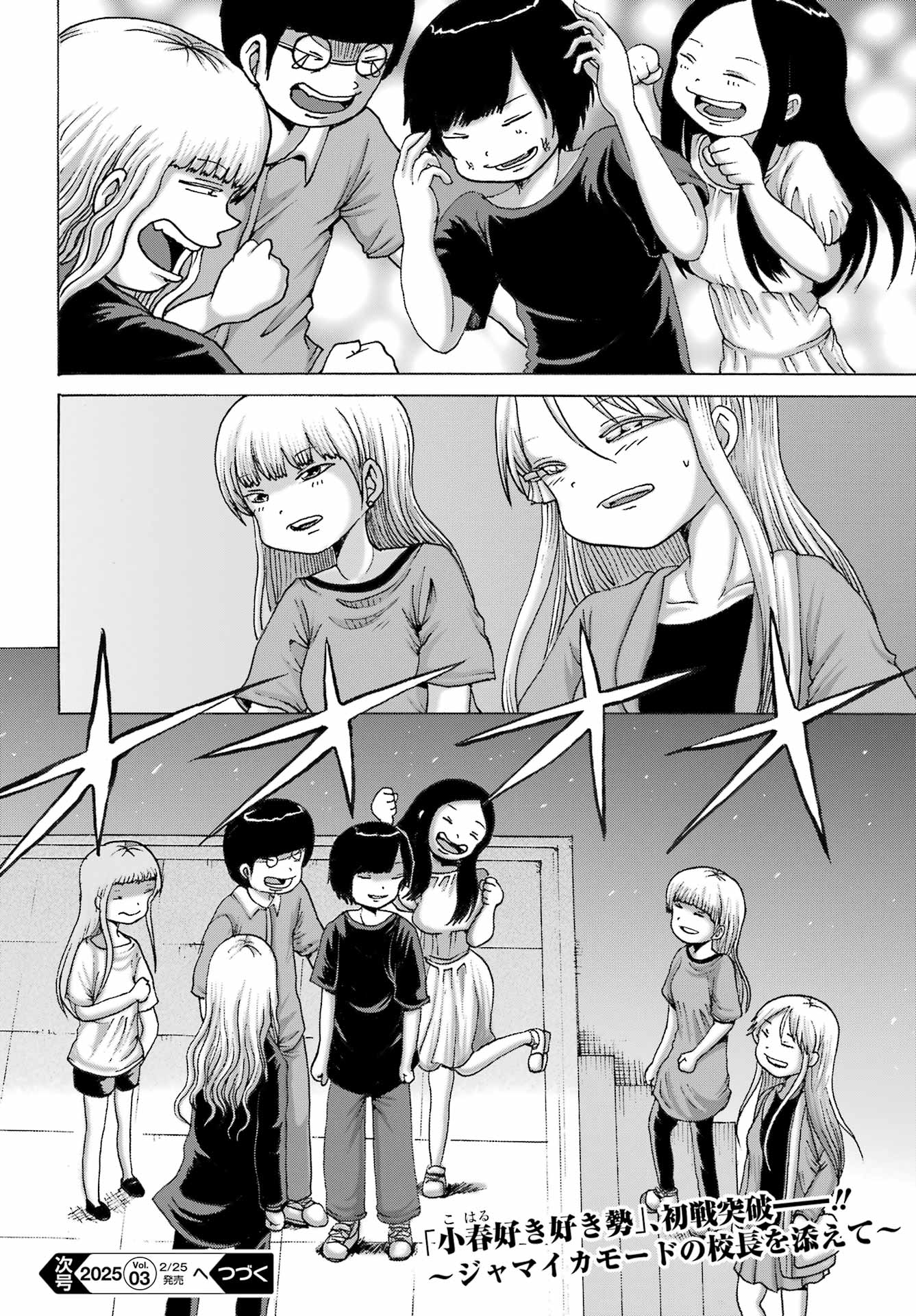 High Score Girl DASH - Chapter 53 - Page 24