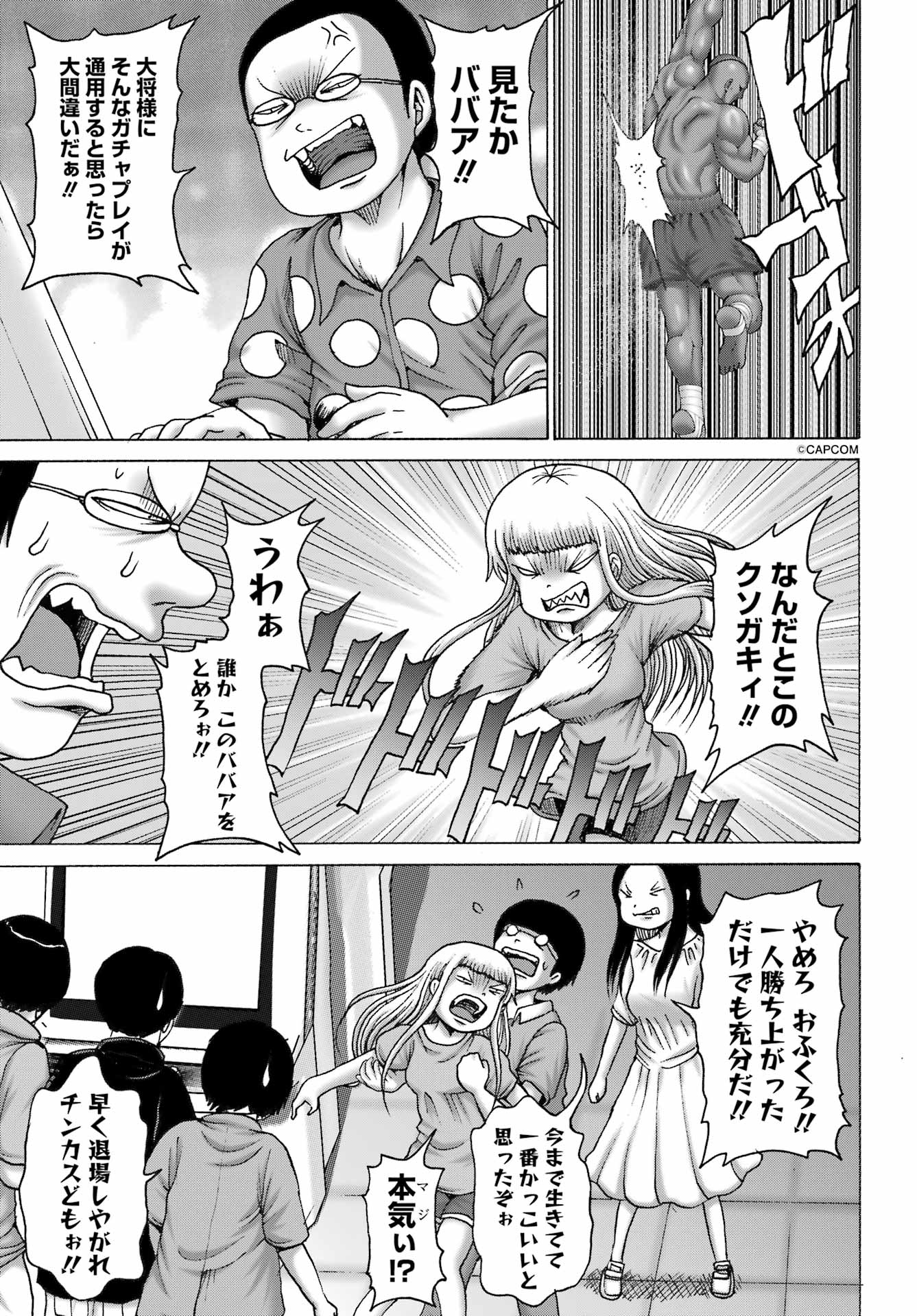 High Score Girl DASH - Chapter 53 - Page 5