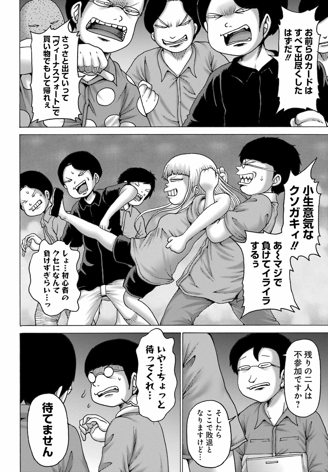 High Score Girl DASH - Chapter 53 - Page 6