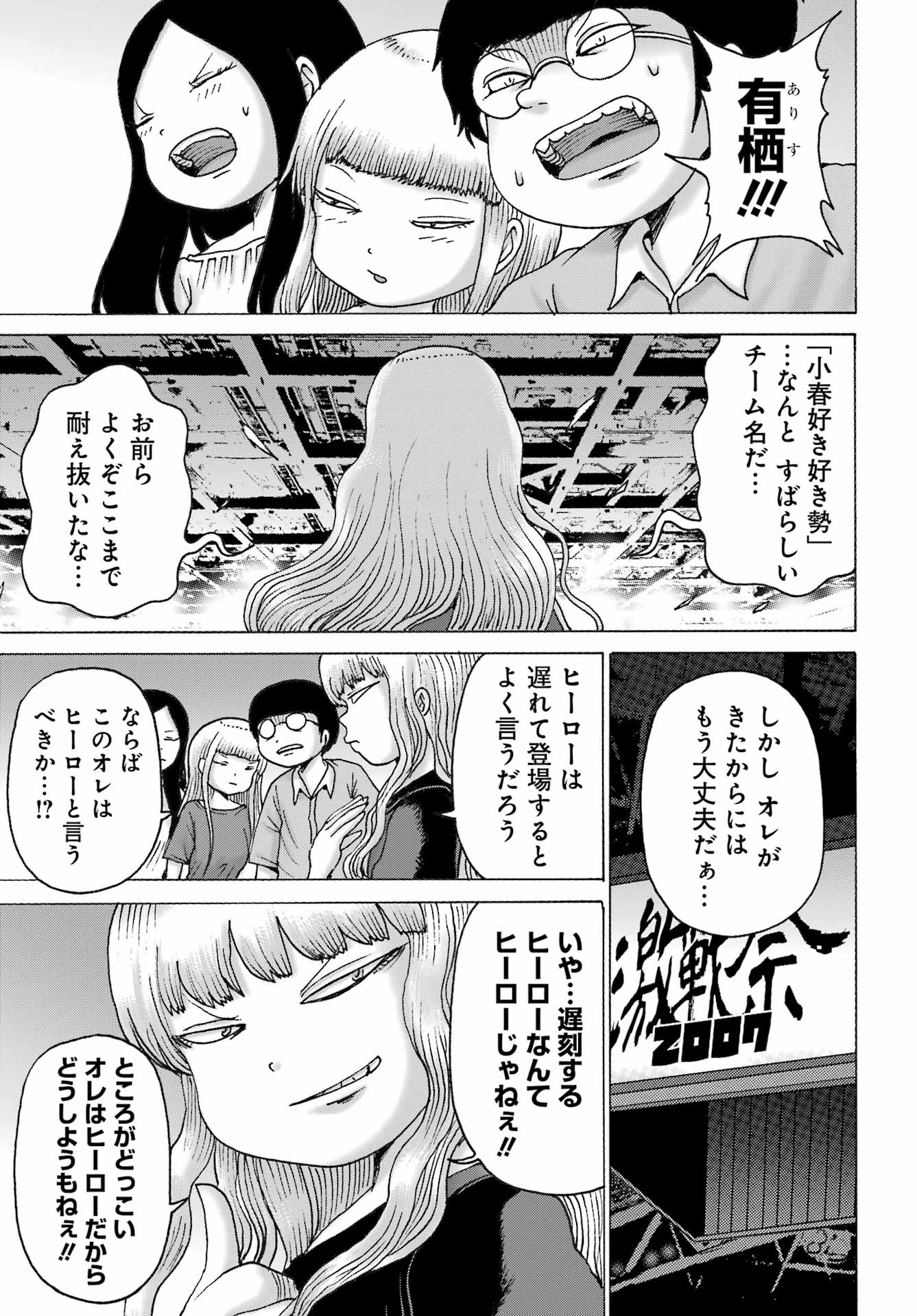High Score Girl DASH - Chapter 53 - Page 9