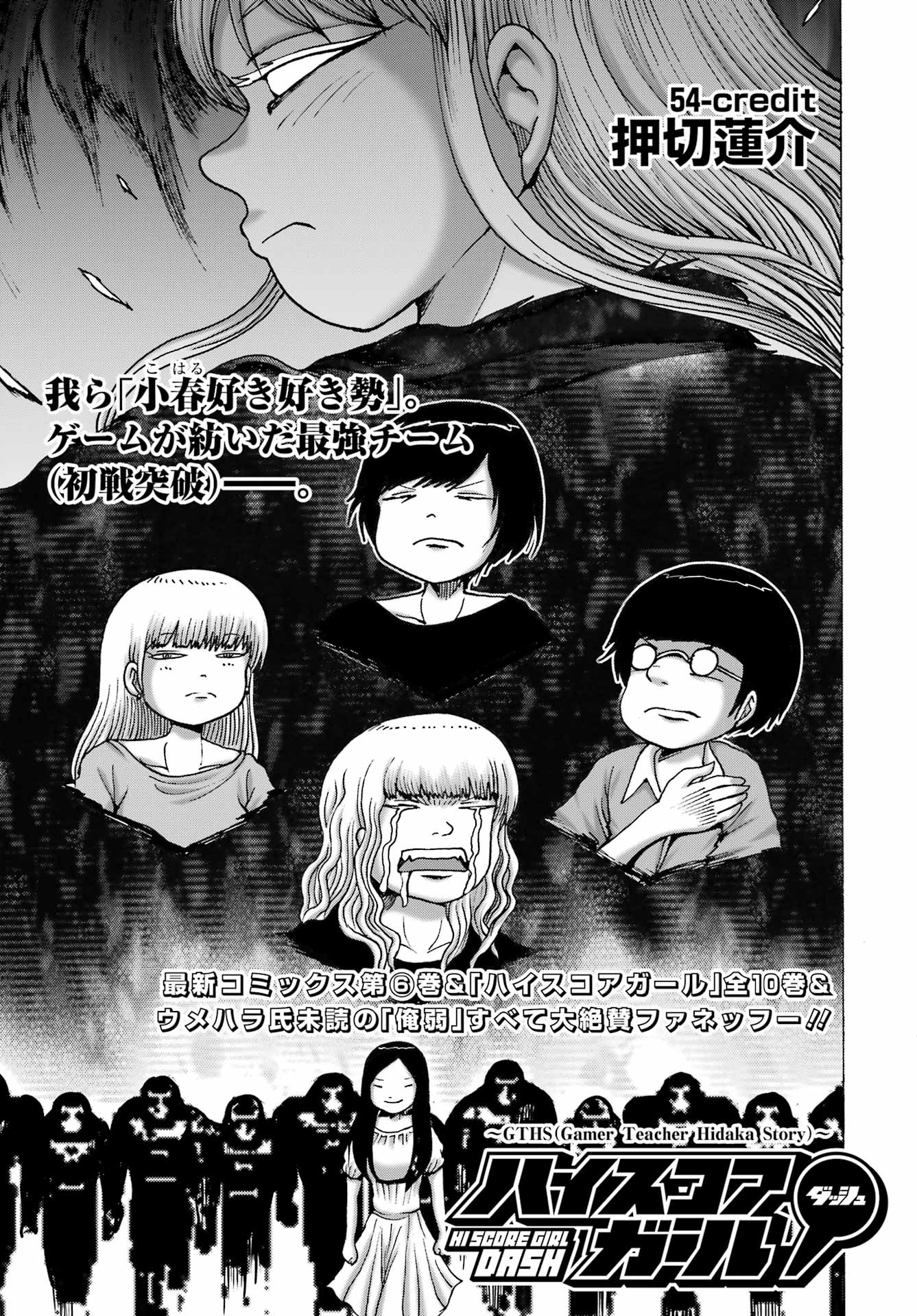 High Score Girl DASH - Chapter 54 - Page 1
