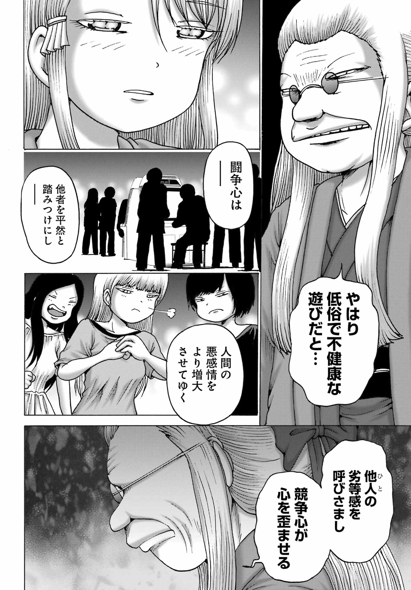High Score Girl DASH - Chapter 54 - Page 10