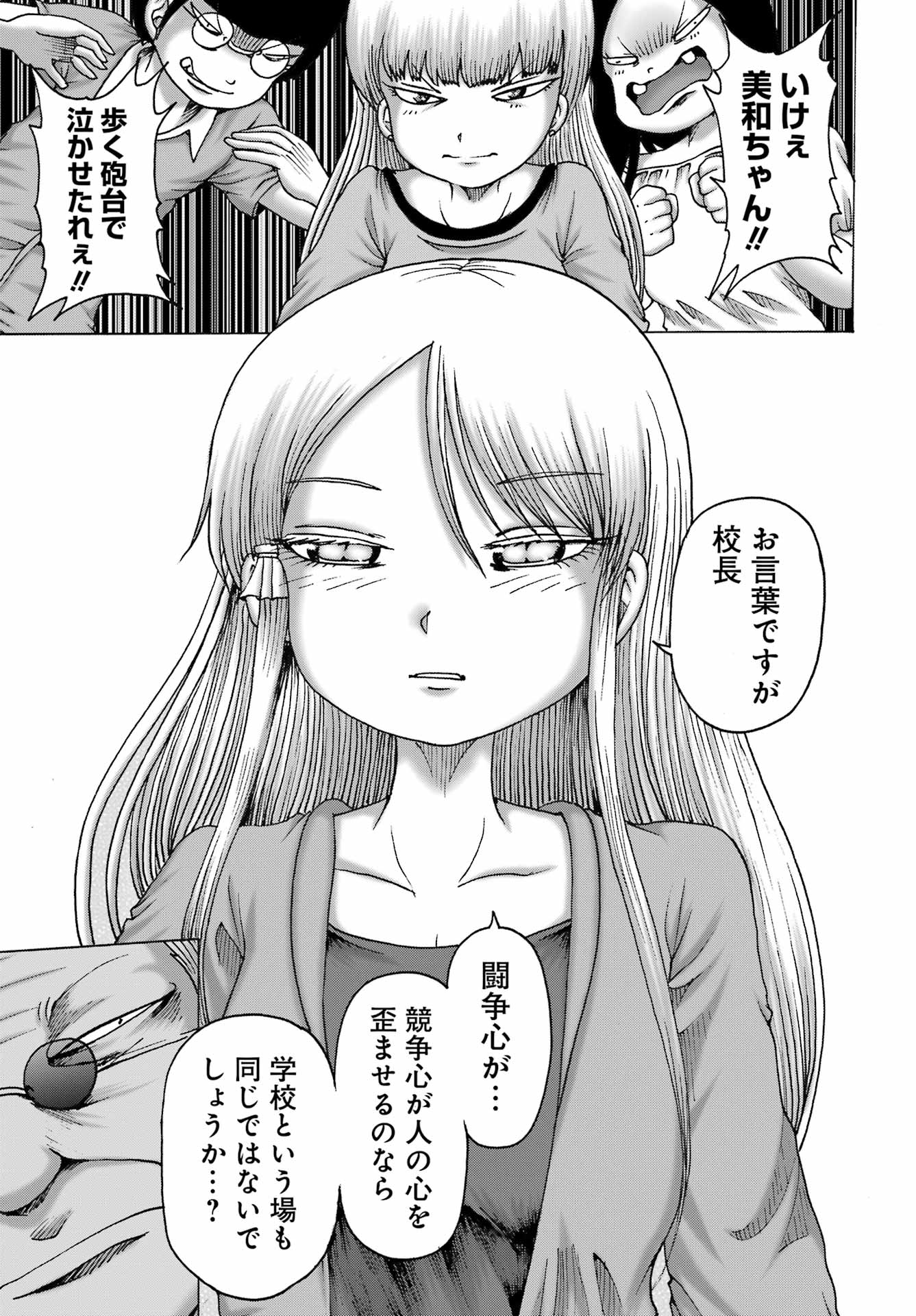 High Score Girl DASH - Chapter 54 - Page 11