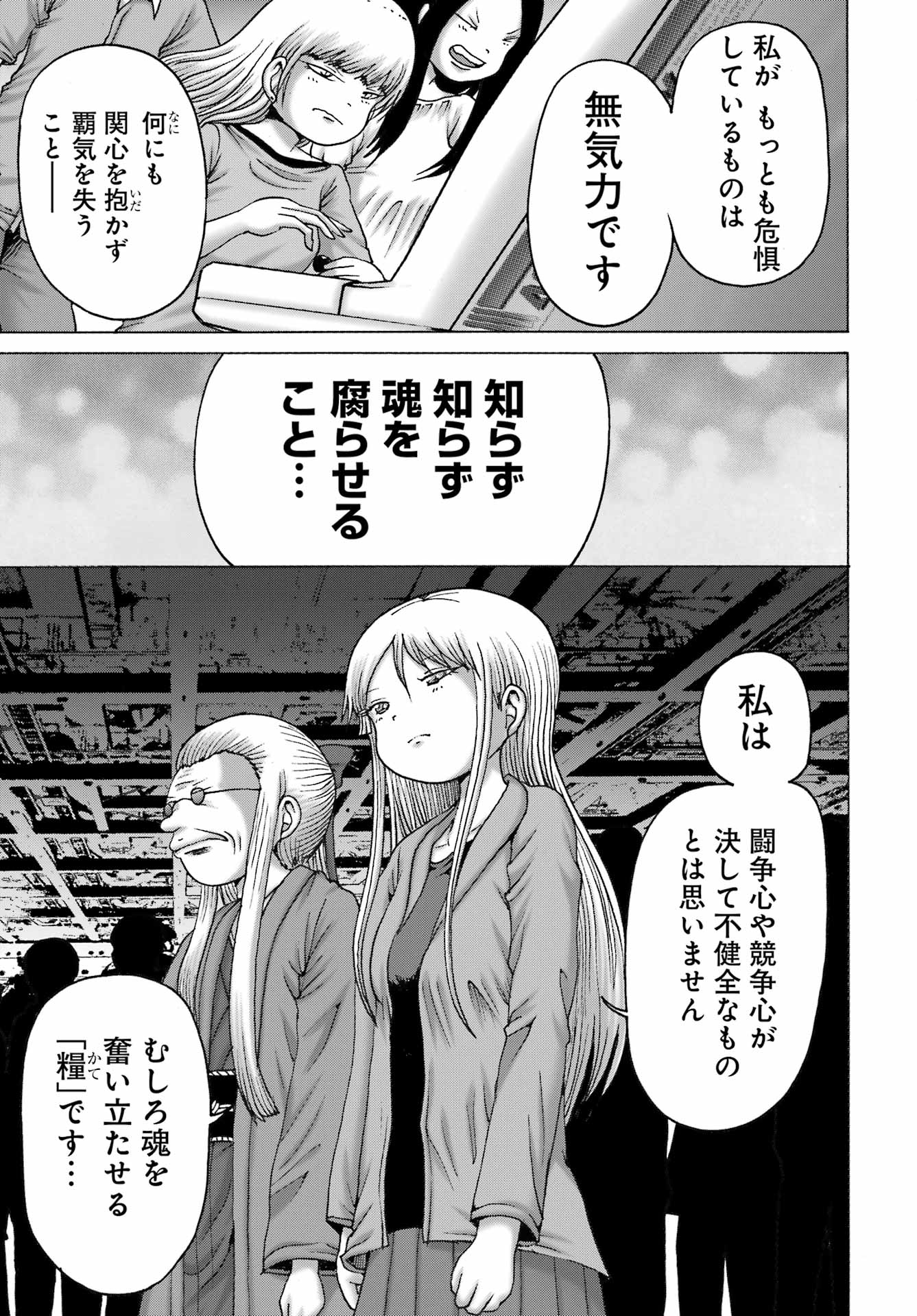 High Score Girl DASH - Chapter 54 - Page 13