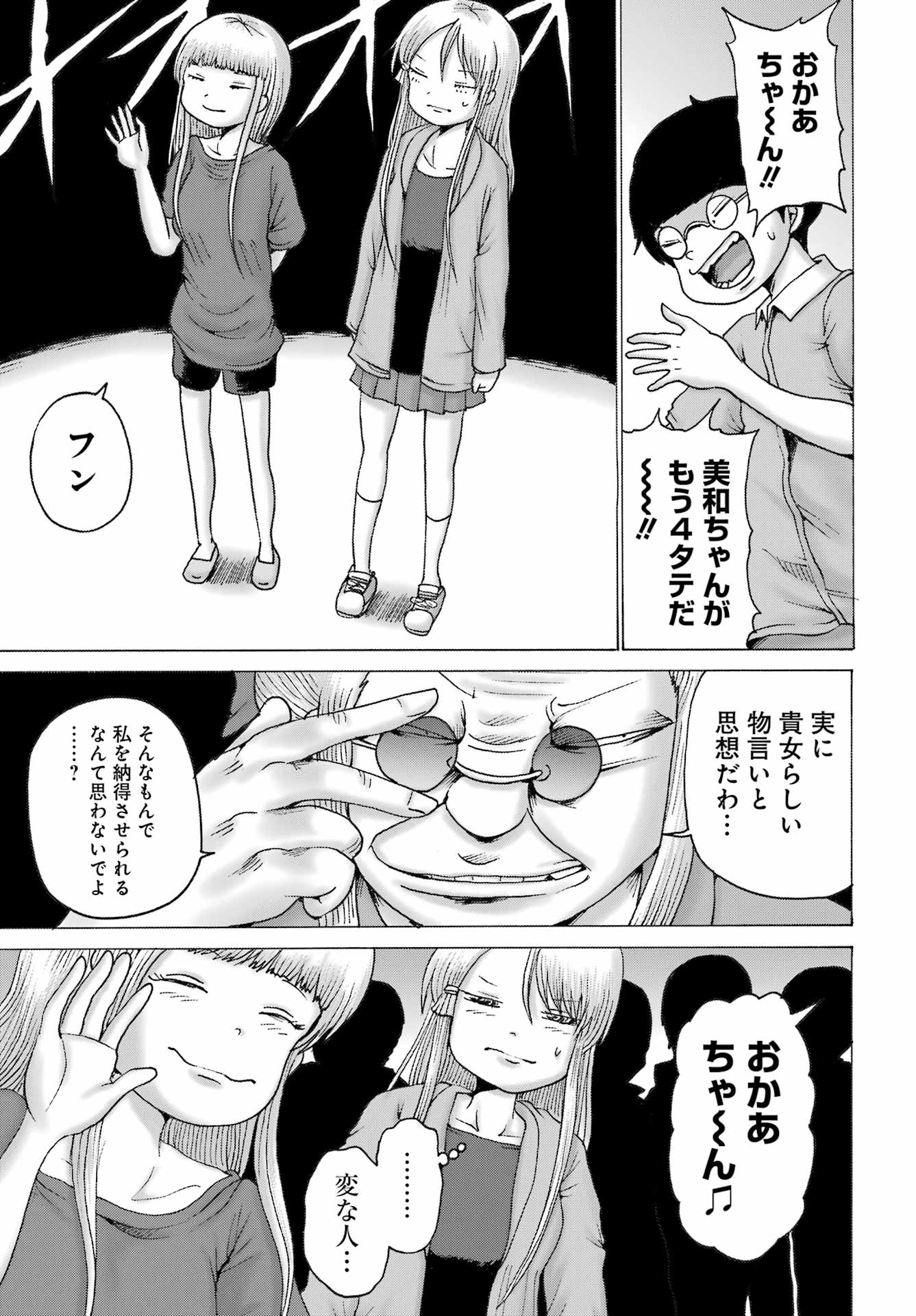 High Score Girl DASH - Chapter 54 - Page 15