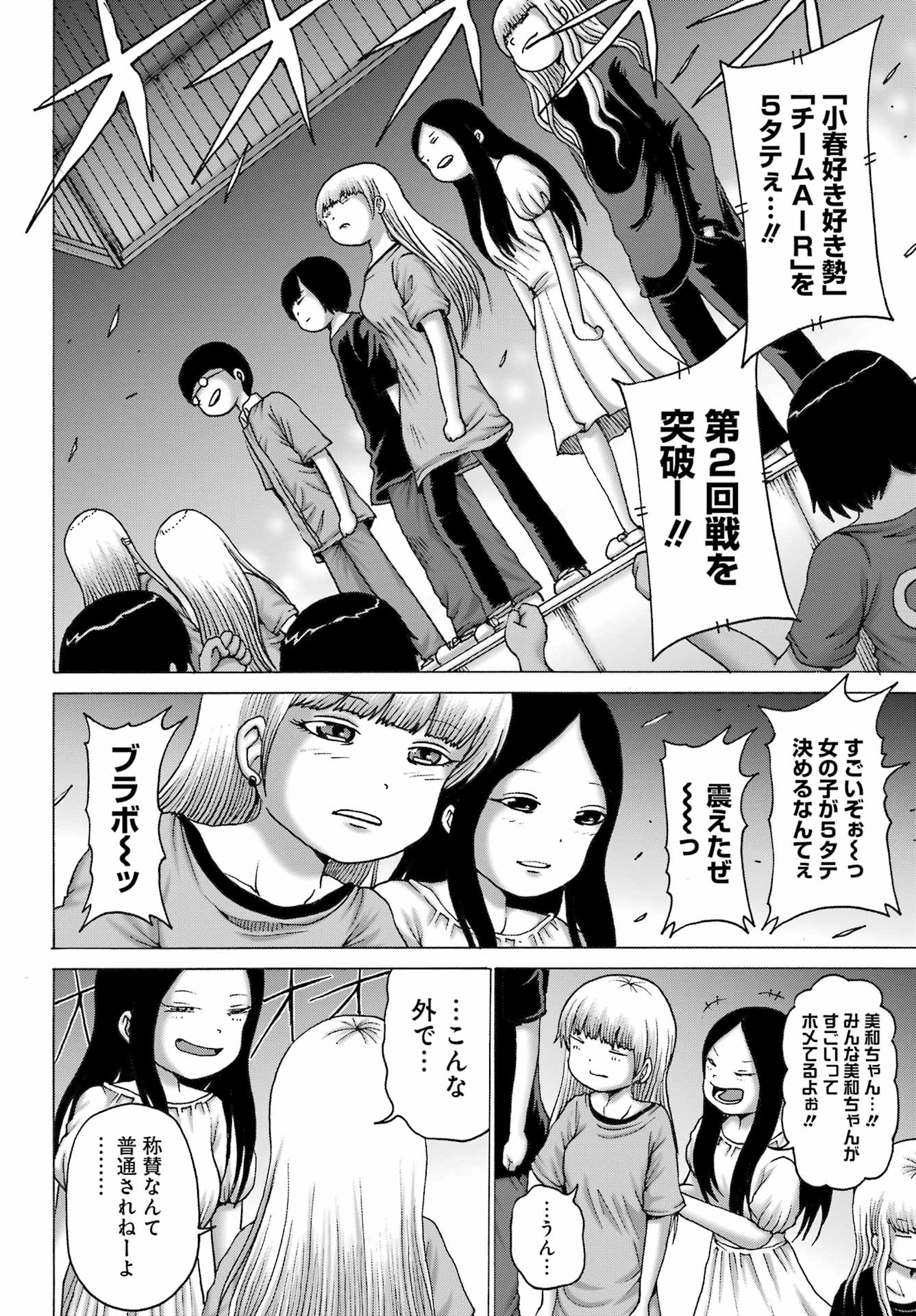 High Score Girl DASH - Chapter 54 - Page 16