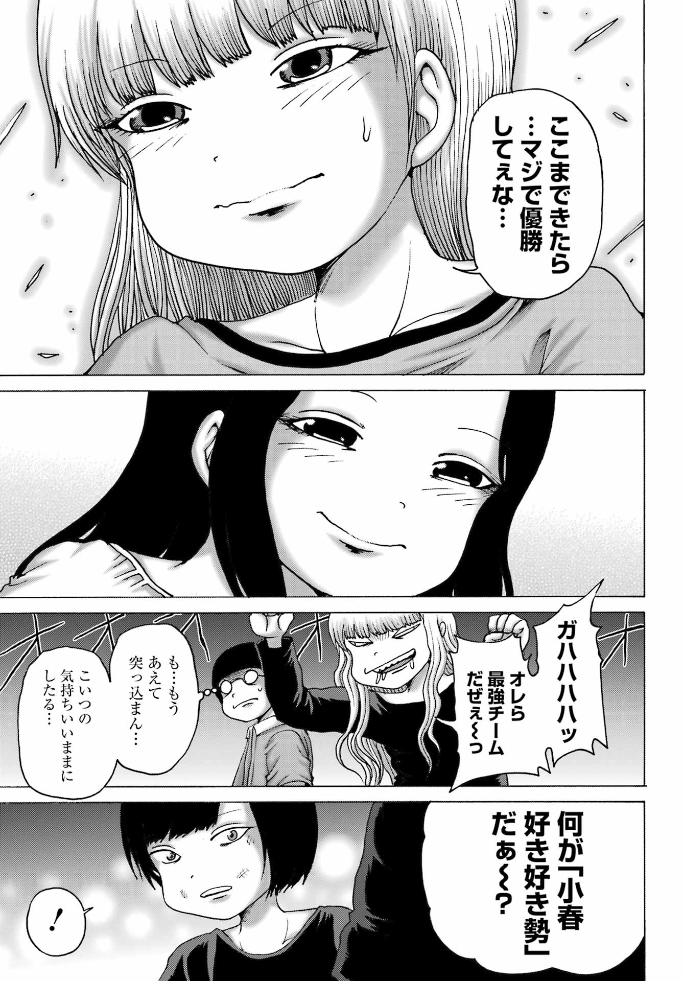 High Score Girl DASH - Chapter 54 - Page 17