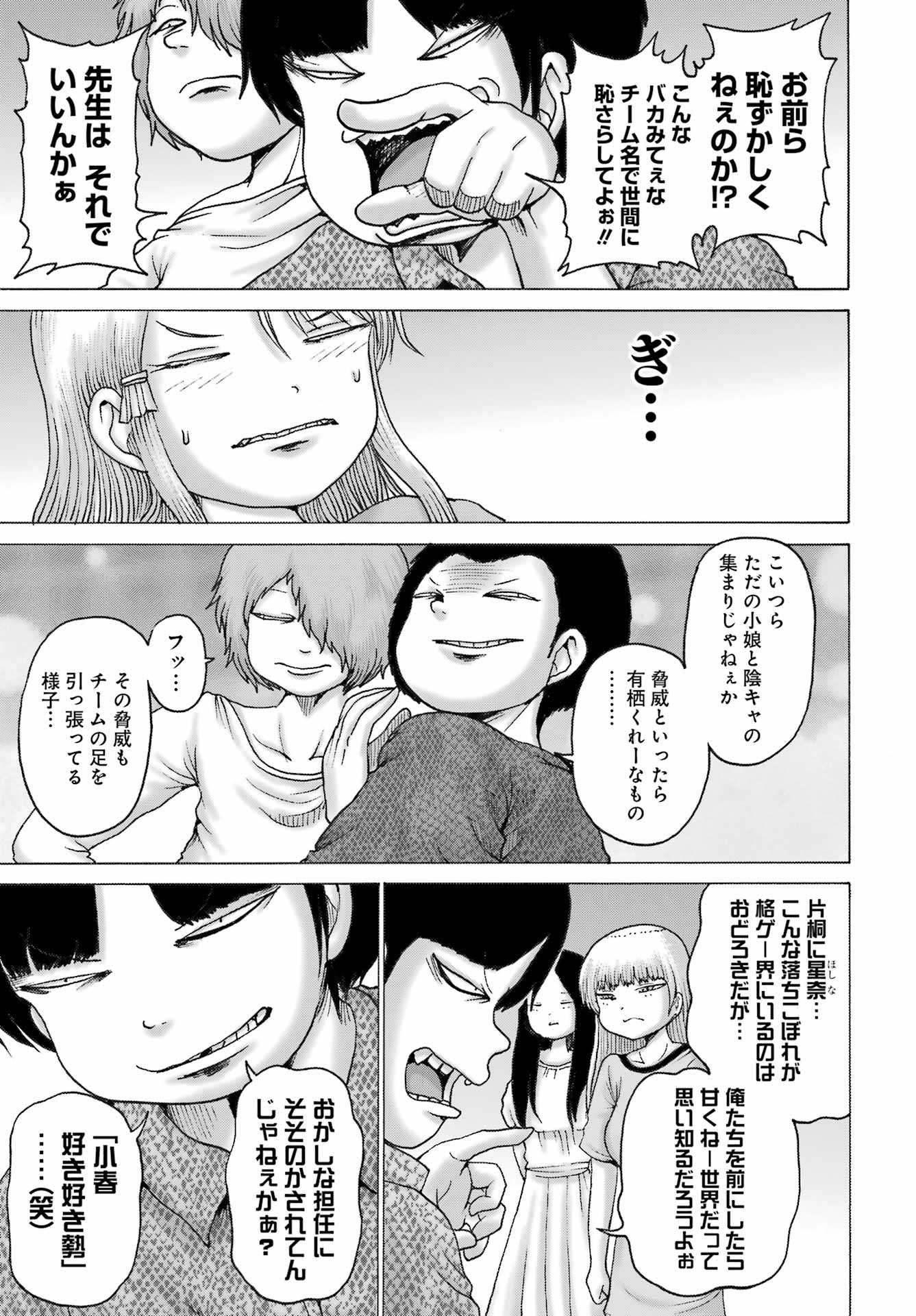 High Score Girl DASH - Chapter 54 - Page 19
