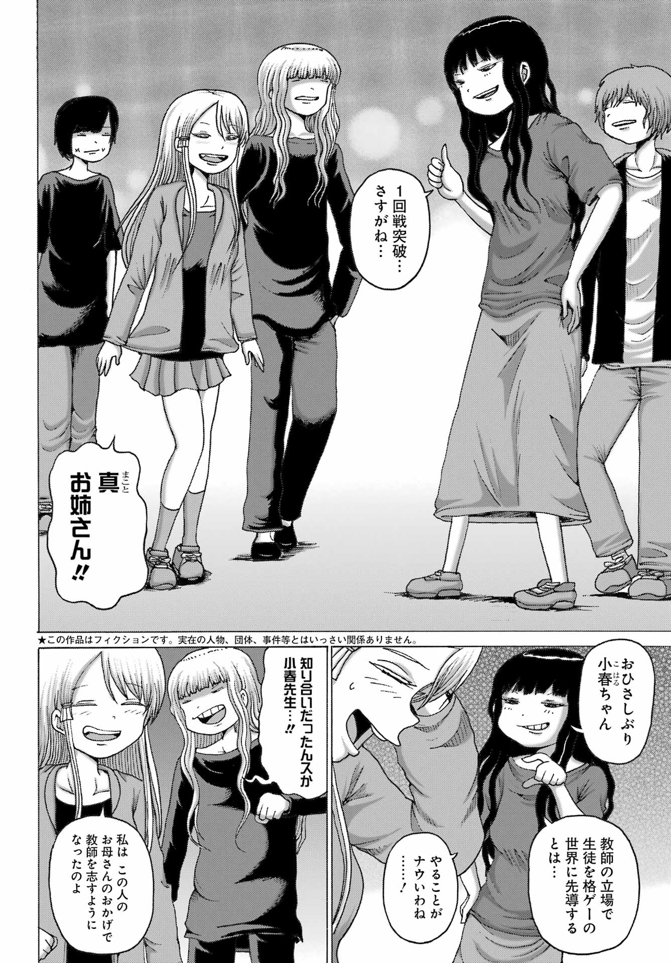 High Score Girl DASH - Chapter 54 - Page 2