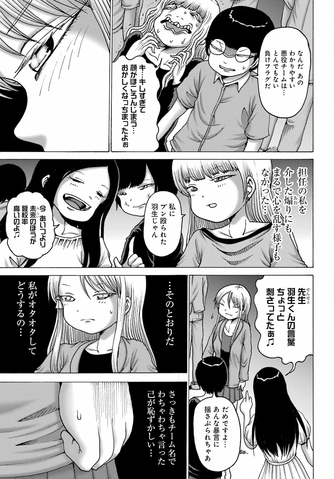High Score Girl DASH - Chapter 54 - Page 21