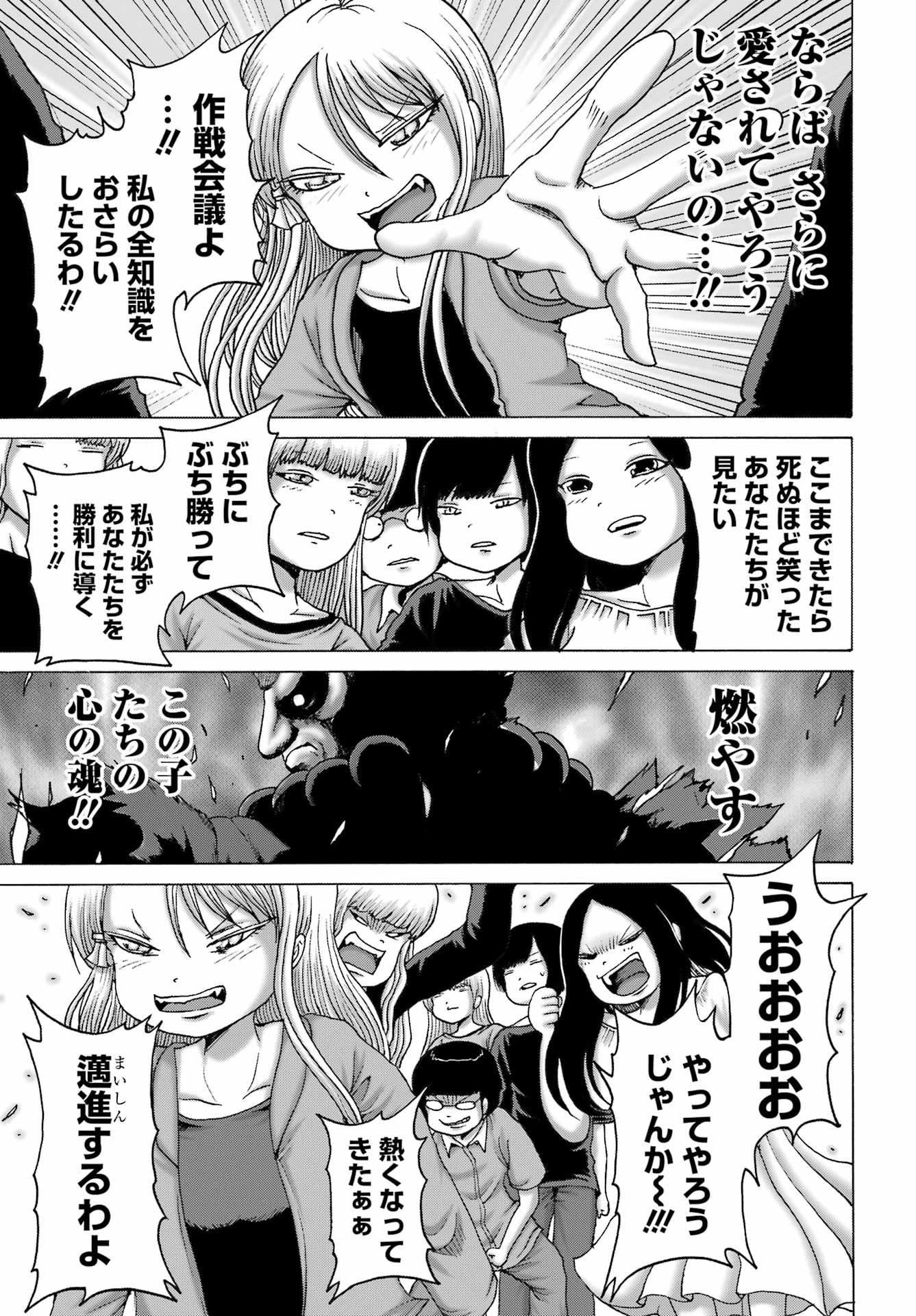 High Score Girl DASH - Chapter 54 - Page 23