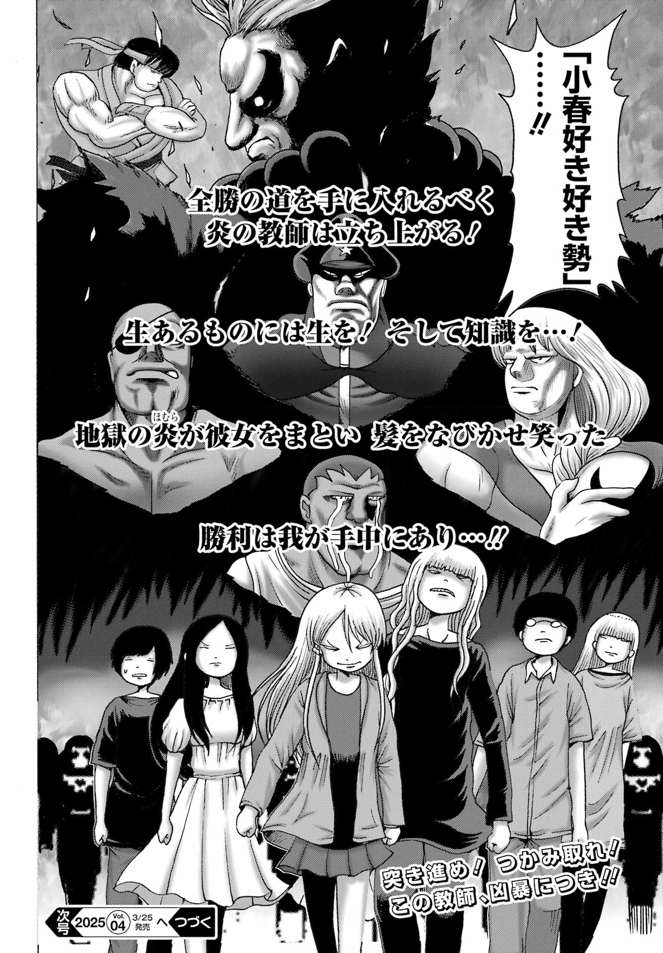 High Score Girl DASH - Chapter 54 - Page 24