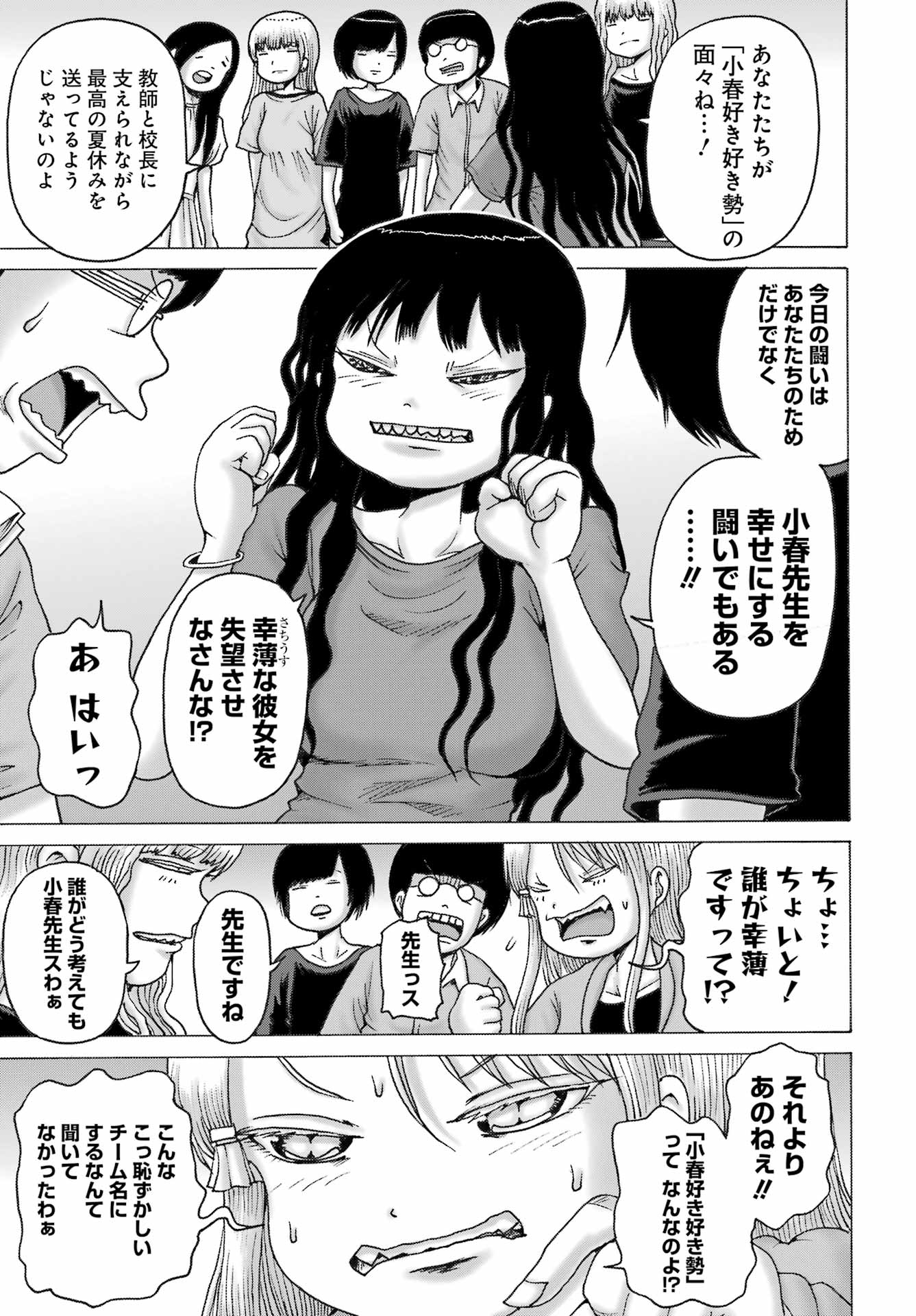 High Score Girl DASH - Chapter 54 - Page 3