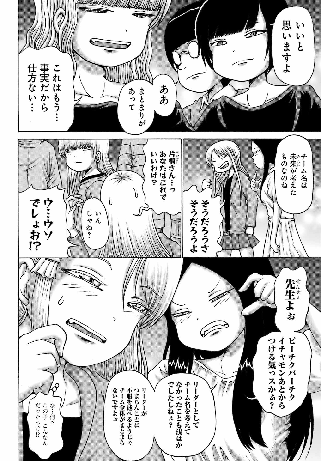 High Score Girl DASH - Chapter 54 - Page 4