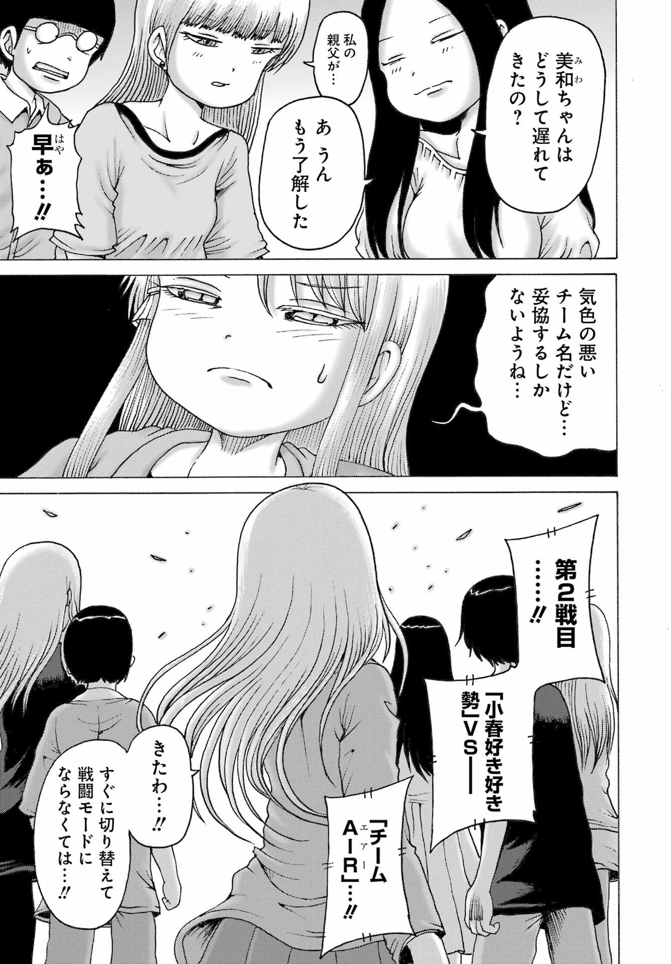 High Score Girl DASH - Chapter 54 - Page 5