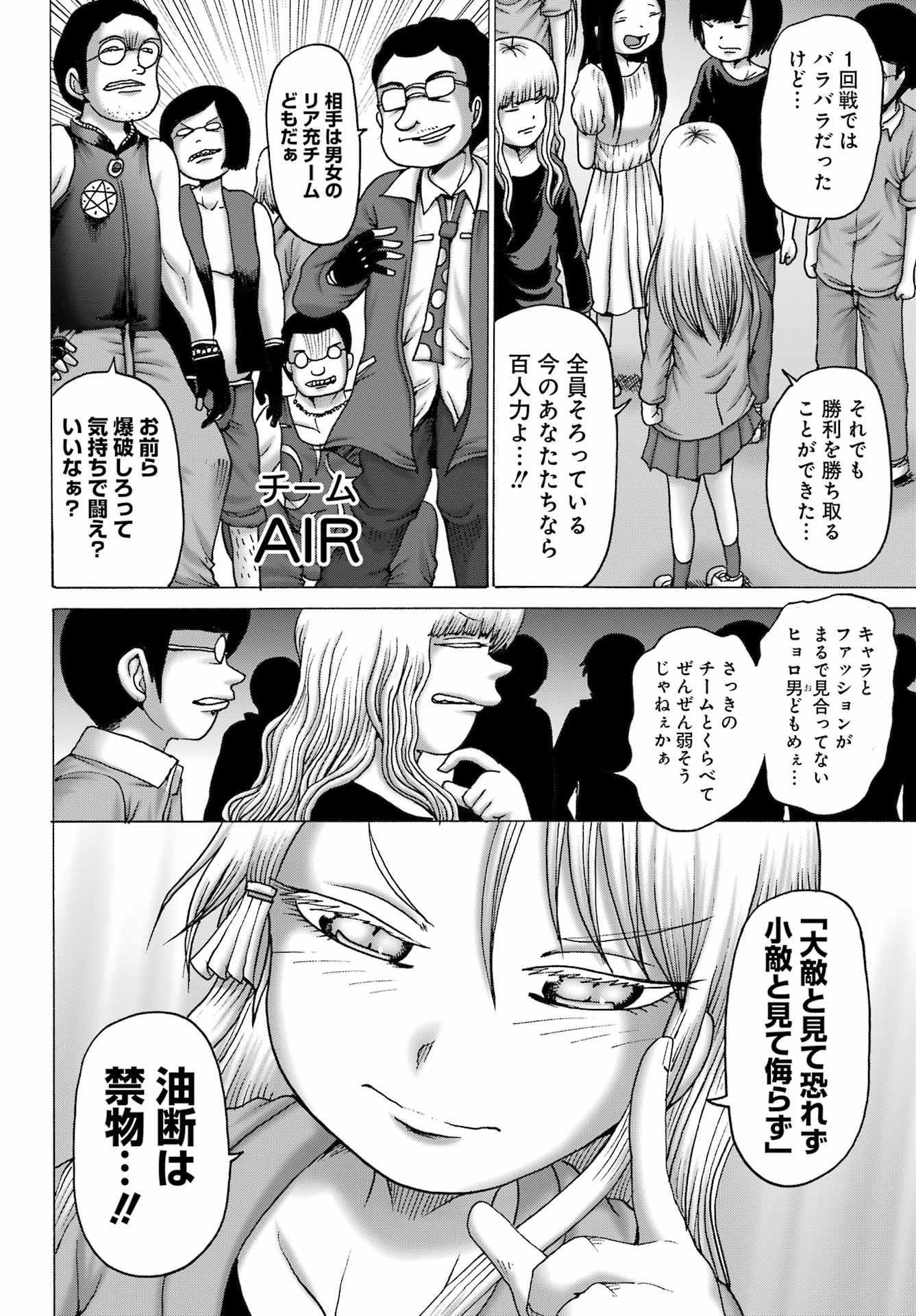 High Score Girl DASH - Chapter 54 - Page 6