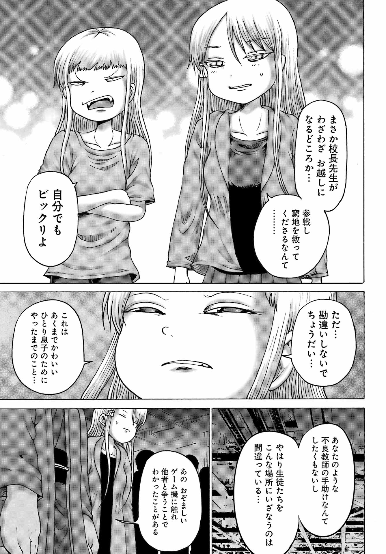 High Score Girl DASH - Chapter 54 - Page 9