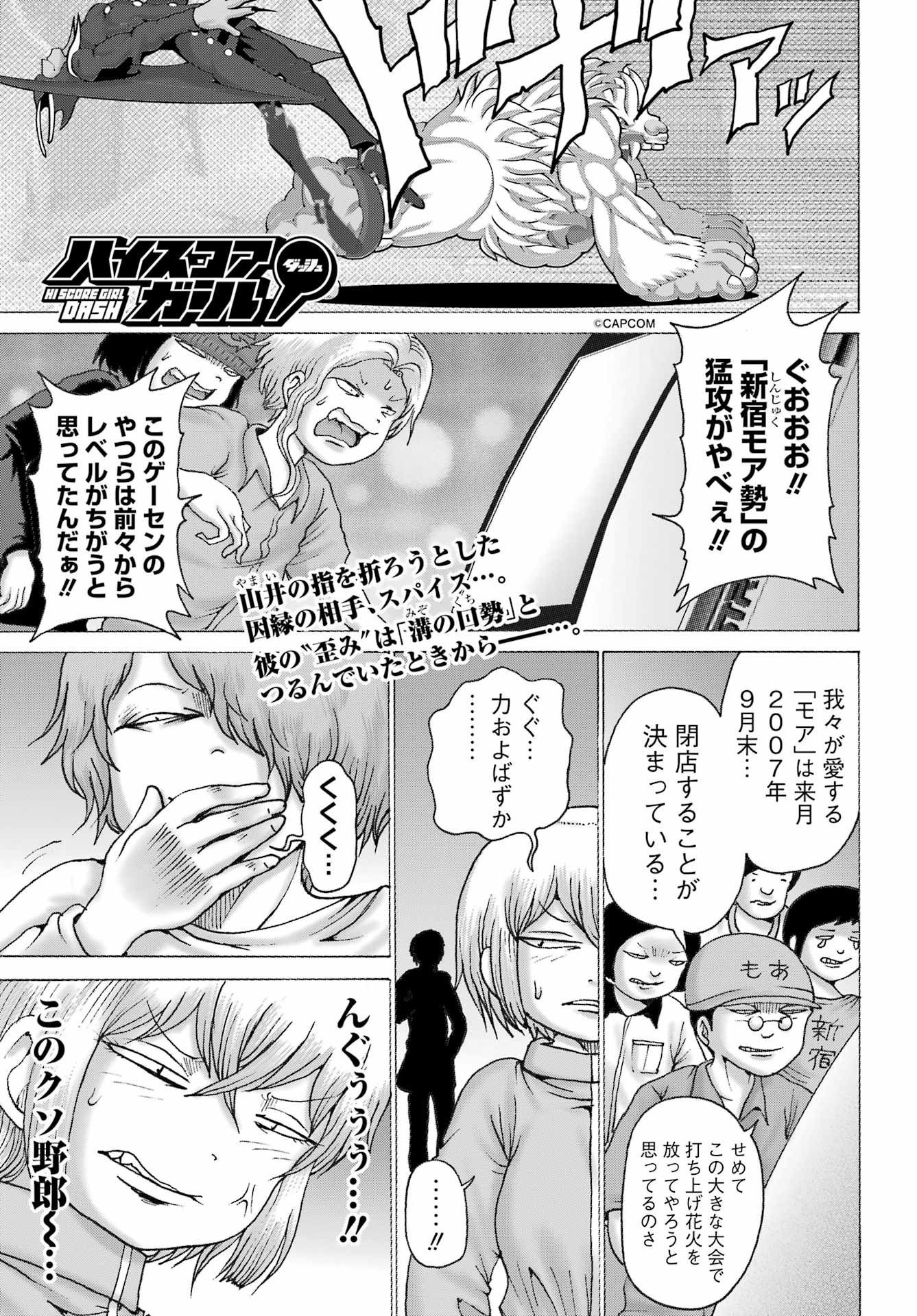 High Score Girl DASH - Chapter 55 - Page 1