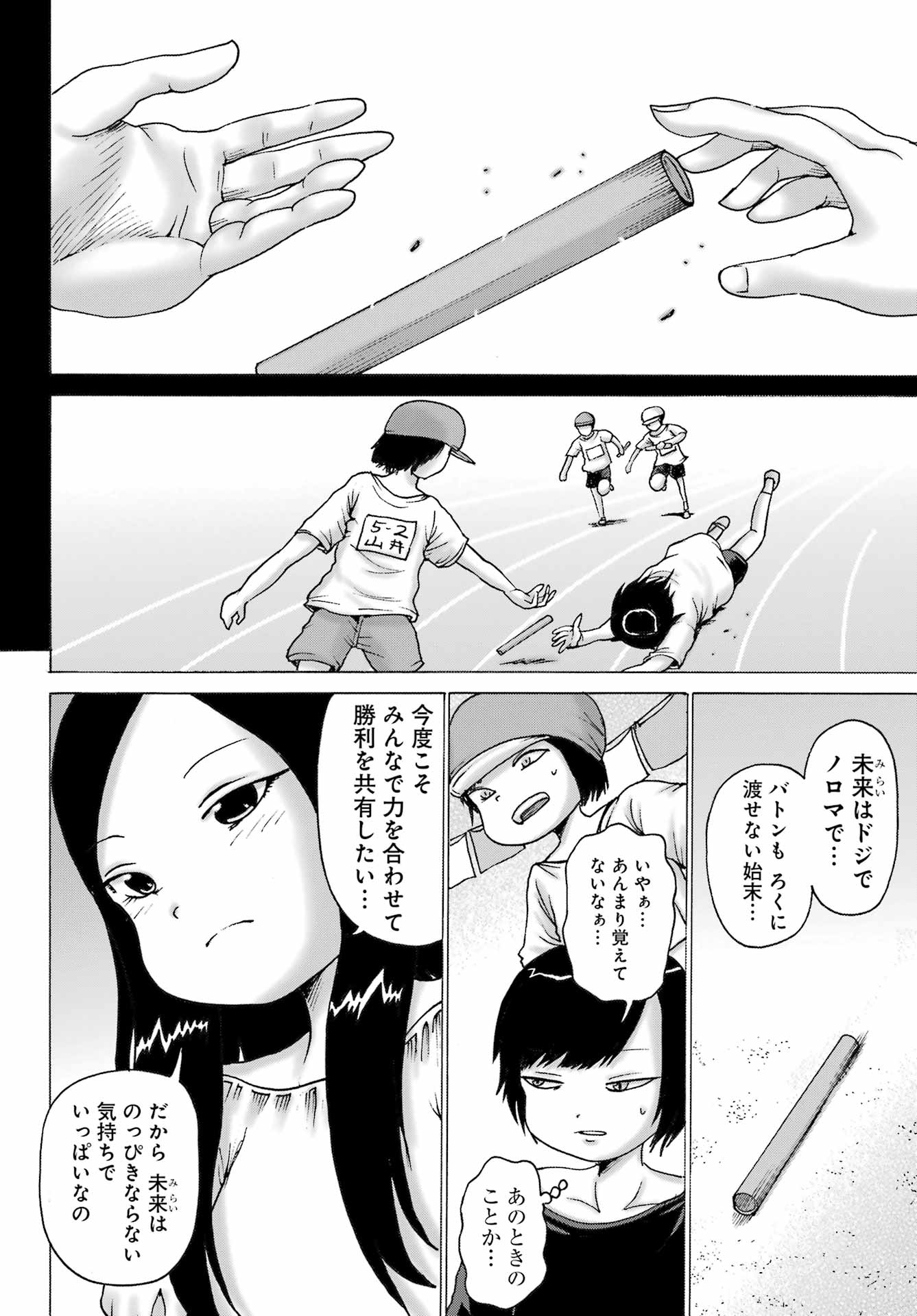 High Score Girl DASH - Chapter 55 - Page 10