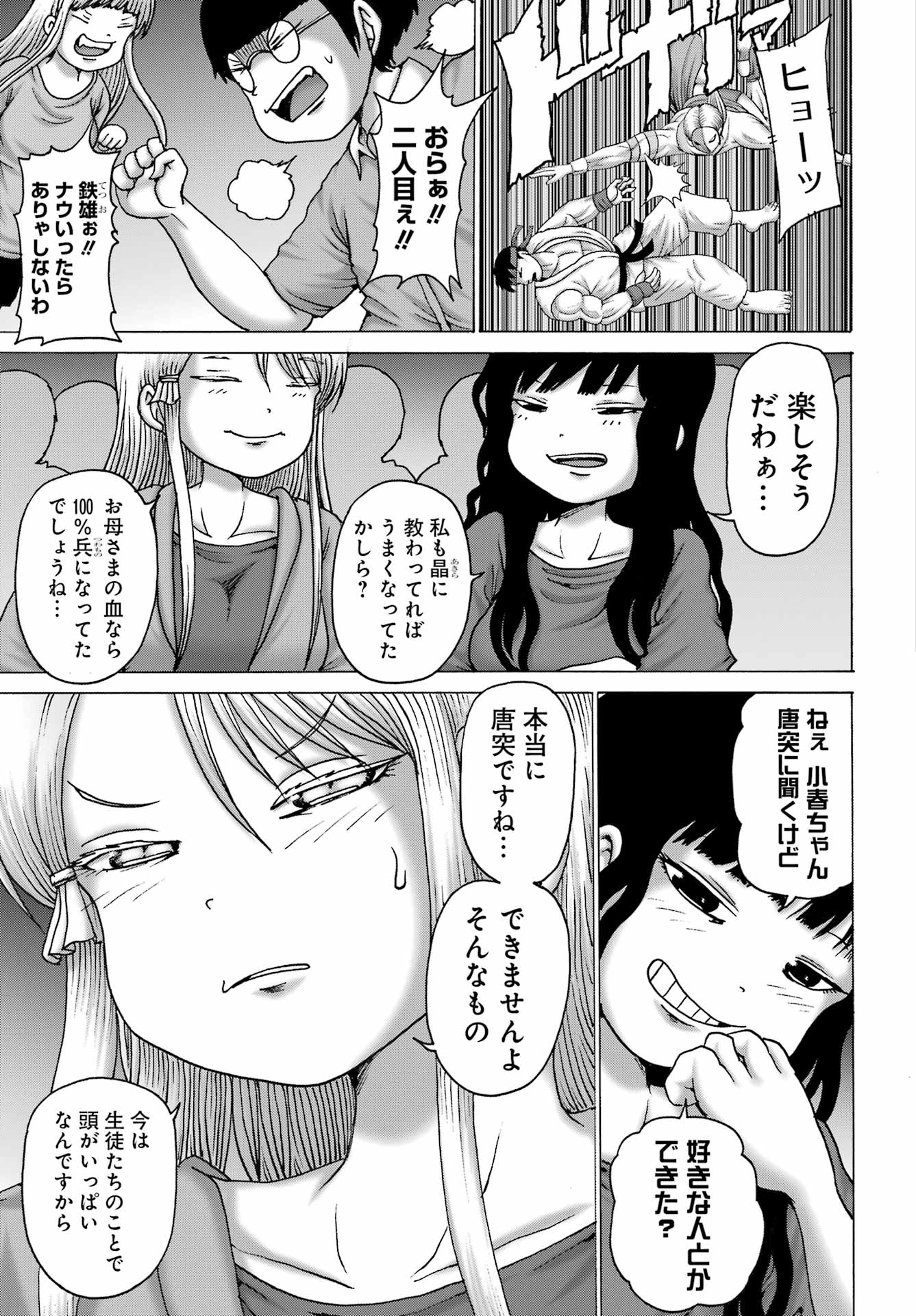 High Score Girl DASH - Chapter 55 - Page 11