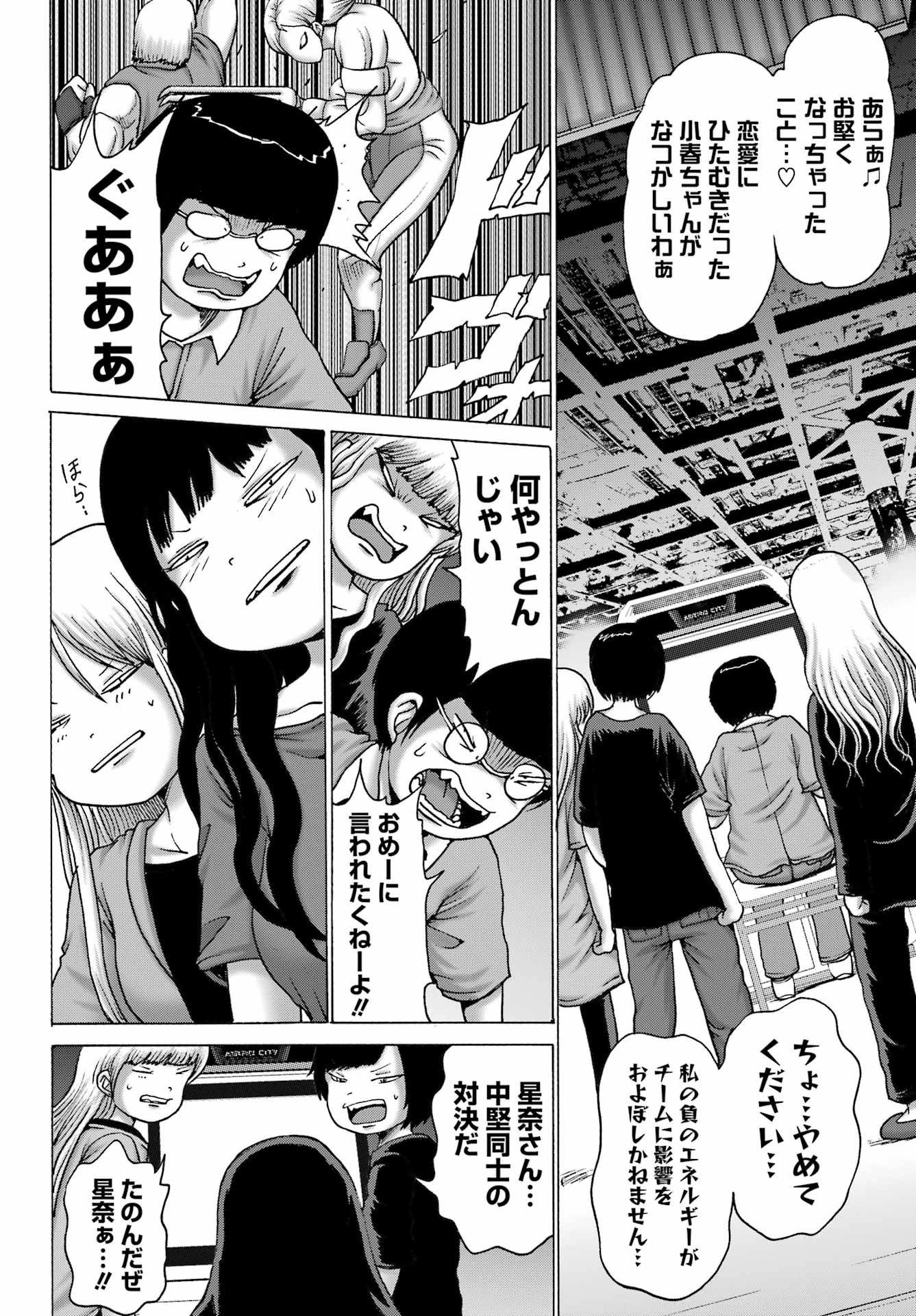 High Score Girl DASH - Chapter 55 - Page 12