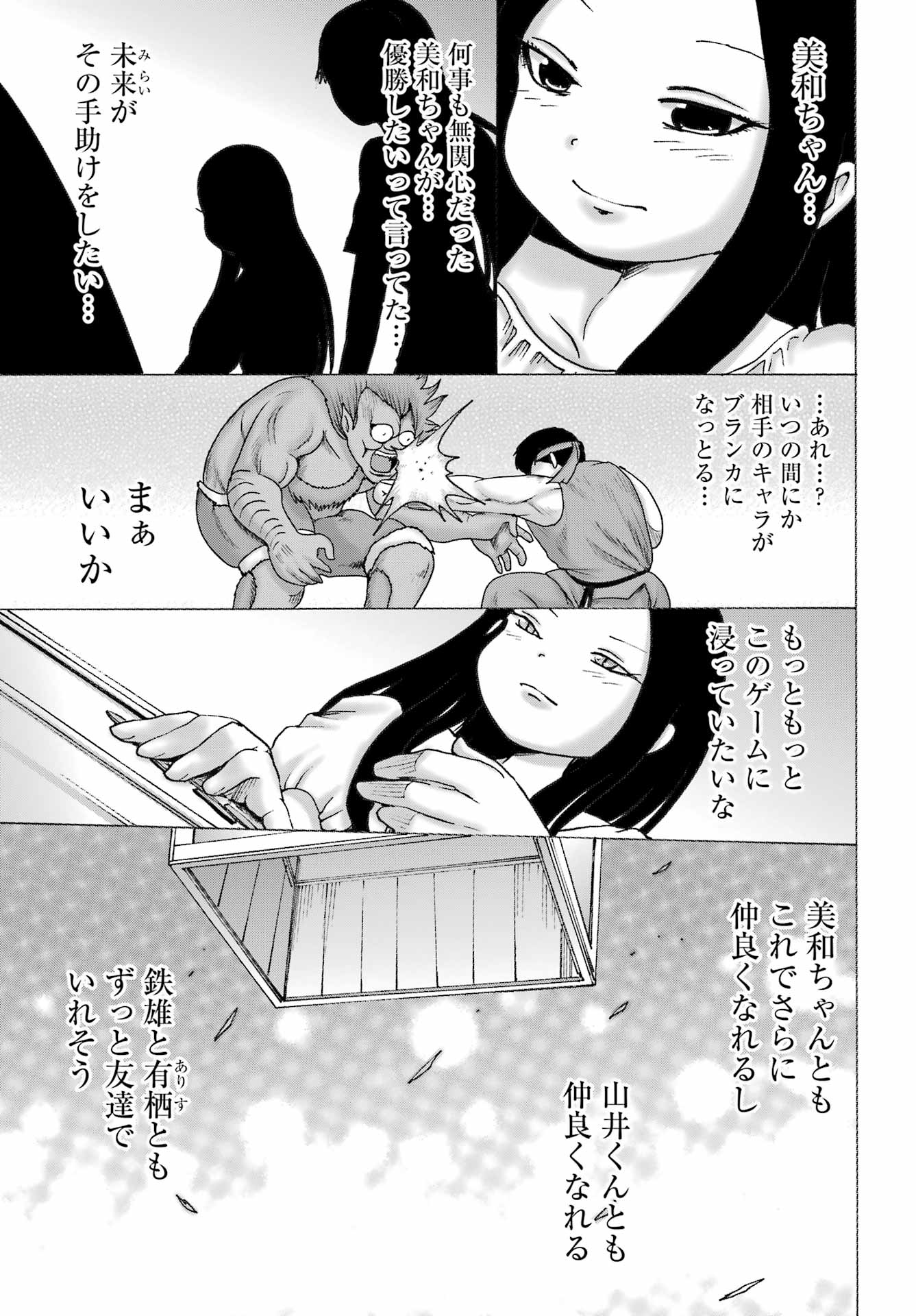 High Score Girl DASH - Chapter 55 - Page 19