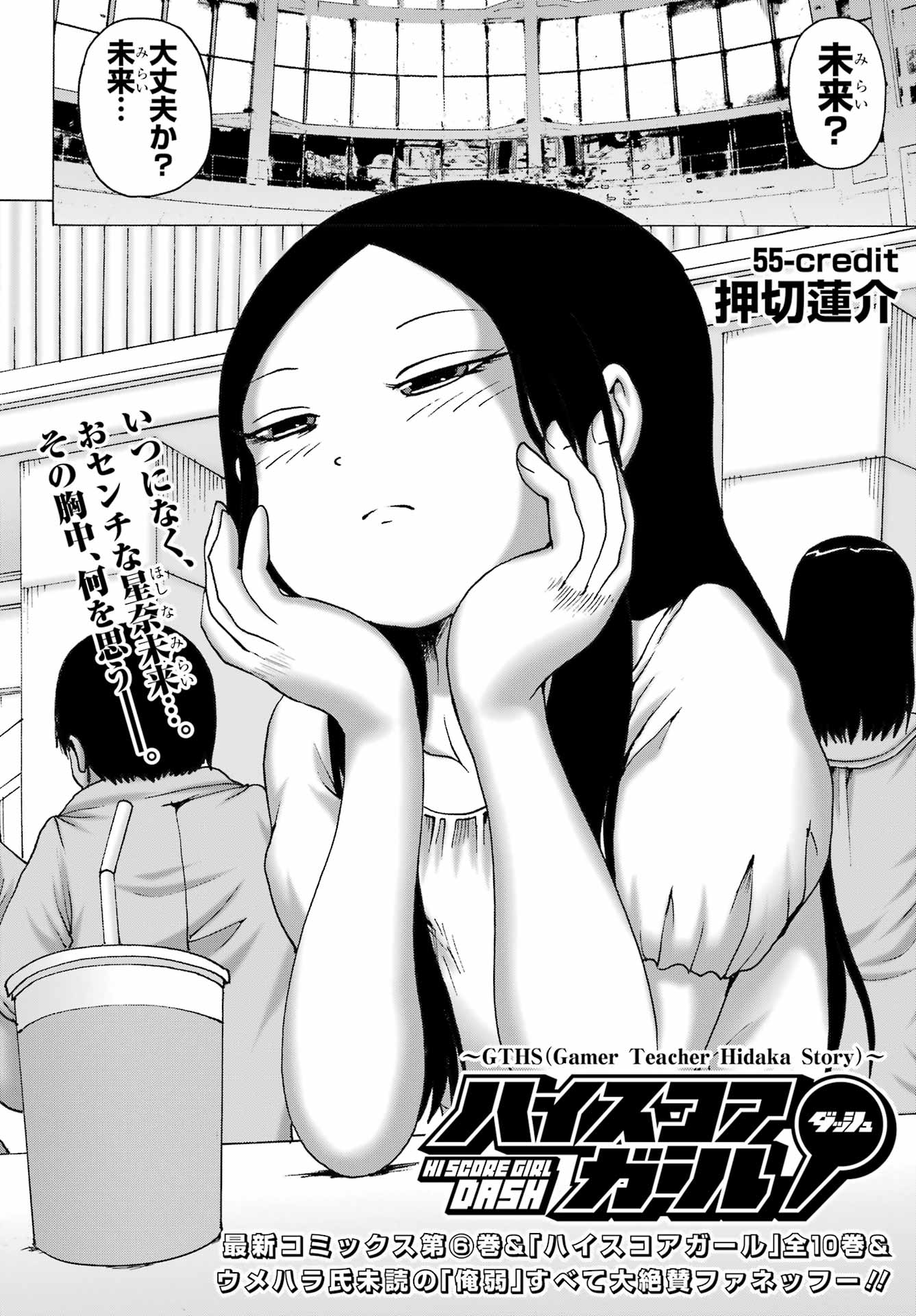 High Score Girl DASH - Chapter 55 - Page 2