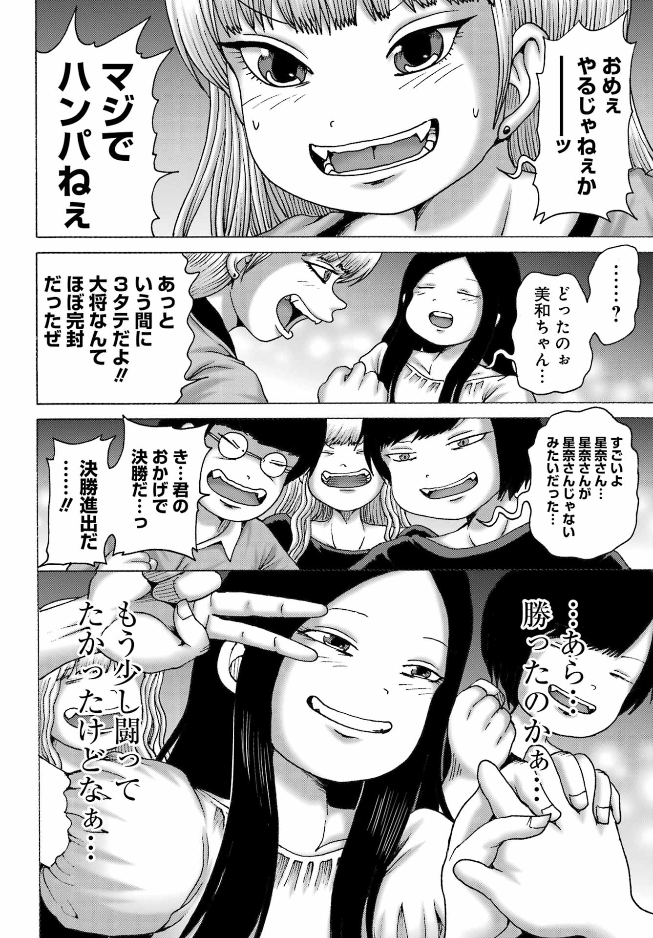 High Score Girl DASH - Chapter 55 - Page 22