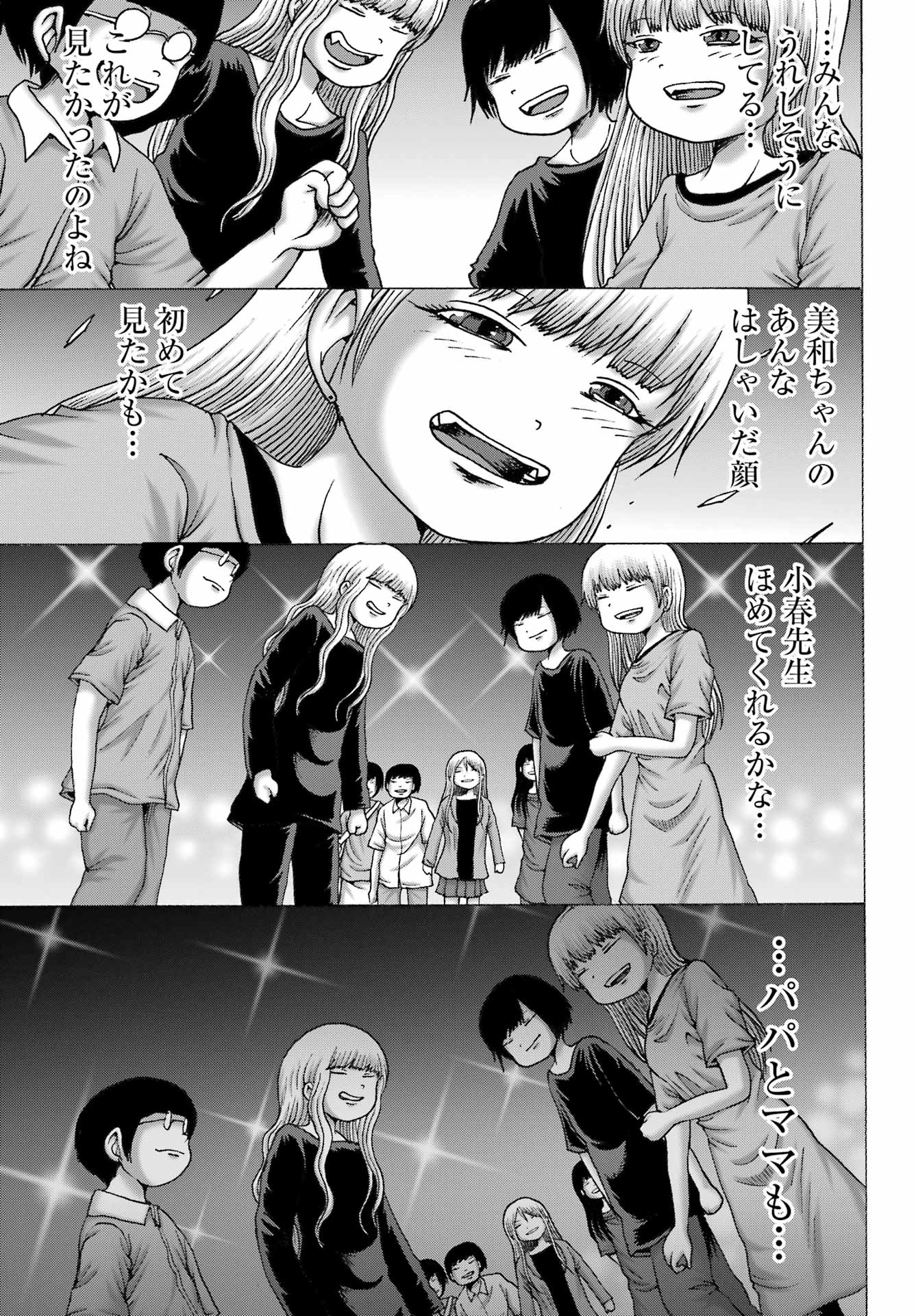 High Score Girl DASH - Chapter 55 - Page 23