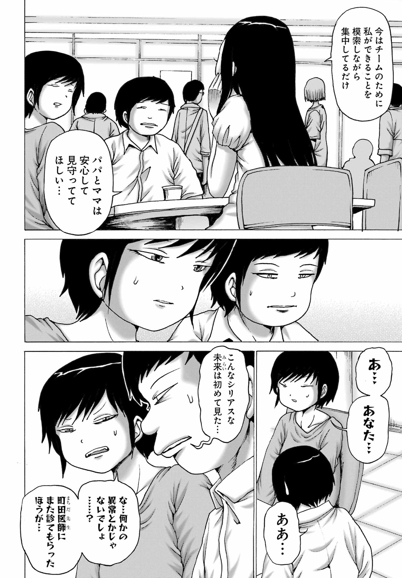 High Score Girl DASH - Chapter 55 - Page 4