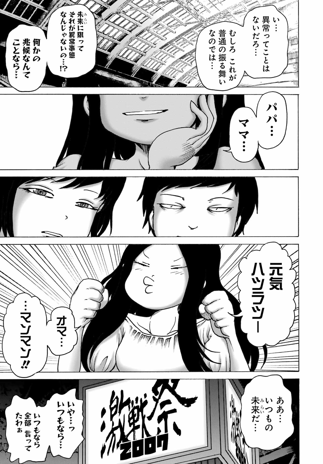 High Score Girl DASH - Chapter 55 - Page 5
