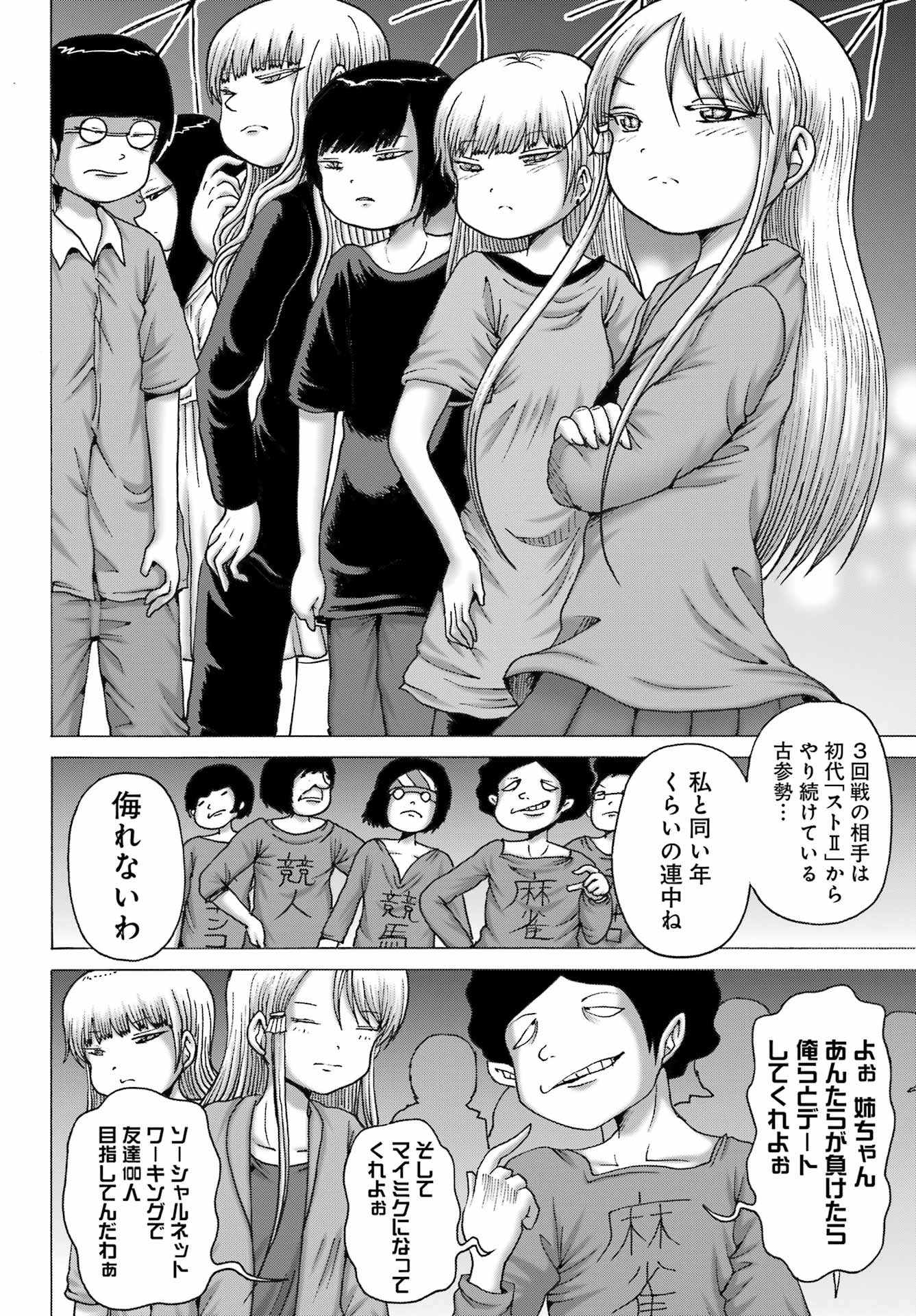 High Score Girl DASH - Chapter 55 - Page 6