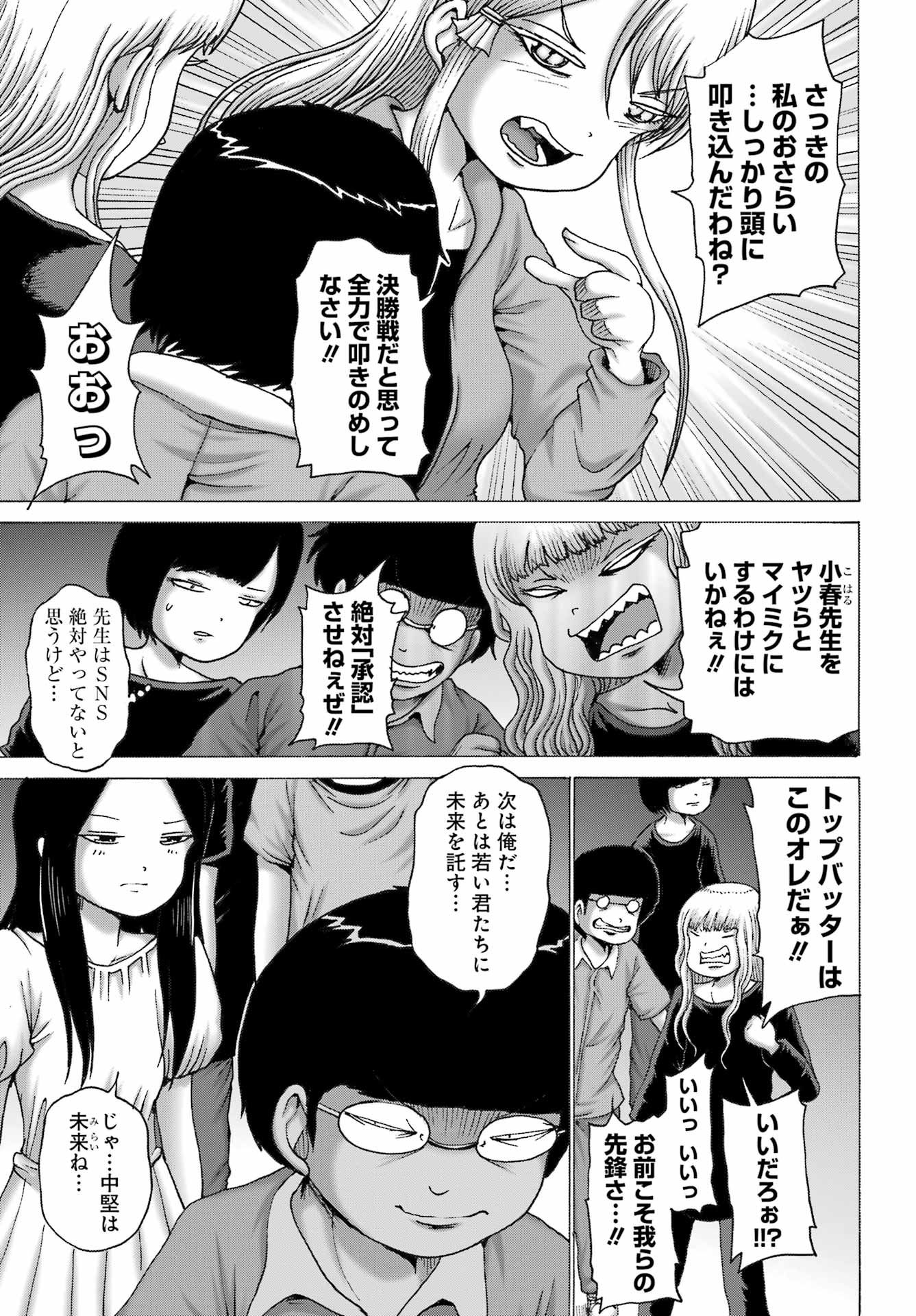 High Score Girl DASH - Chapter 55 - Page 7