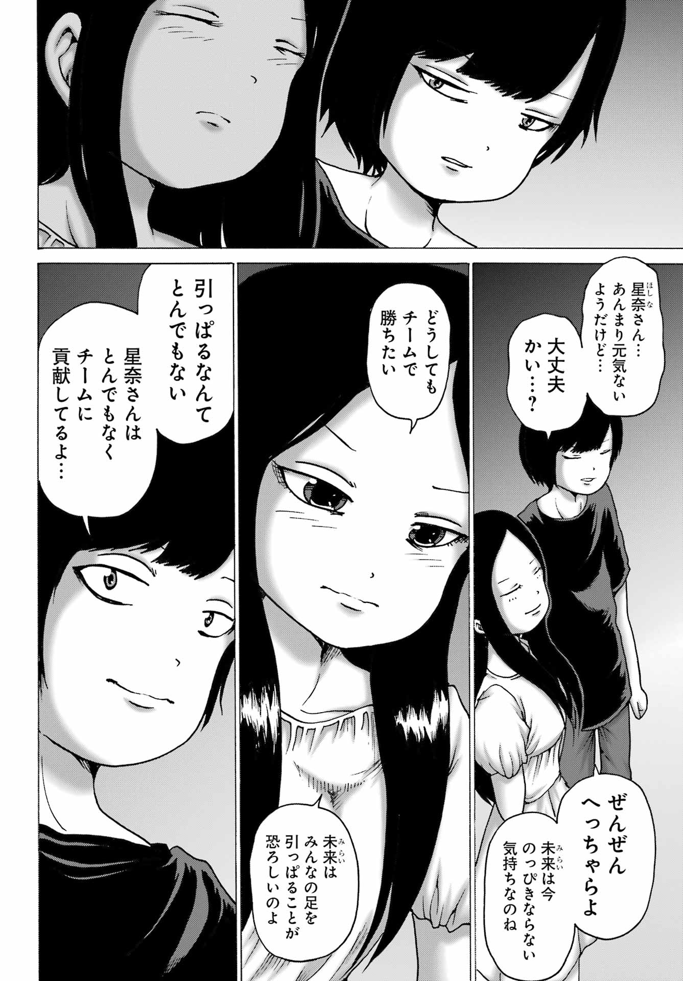 High Score Girl DASH - Chapter 55 - Page 8