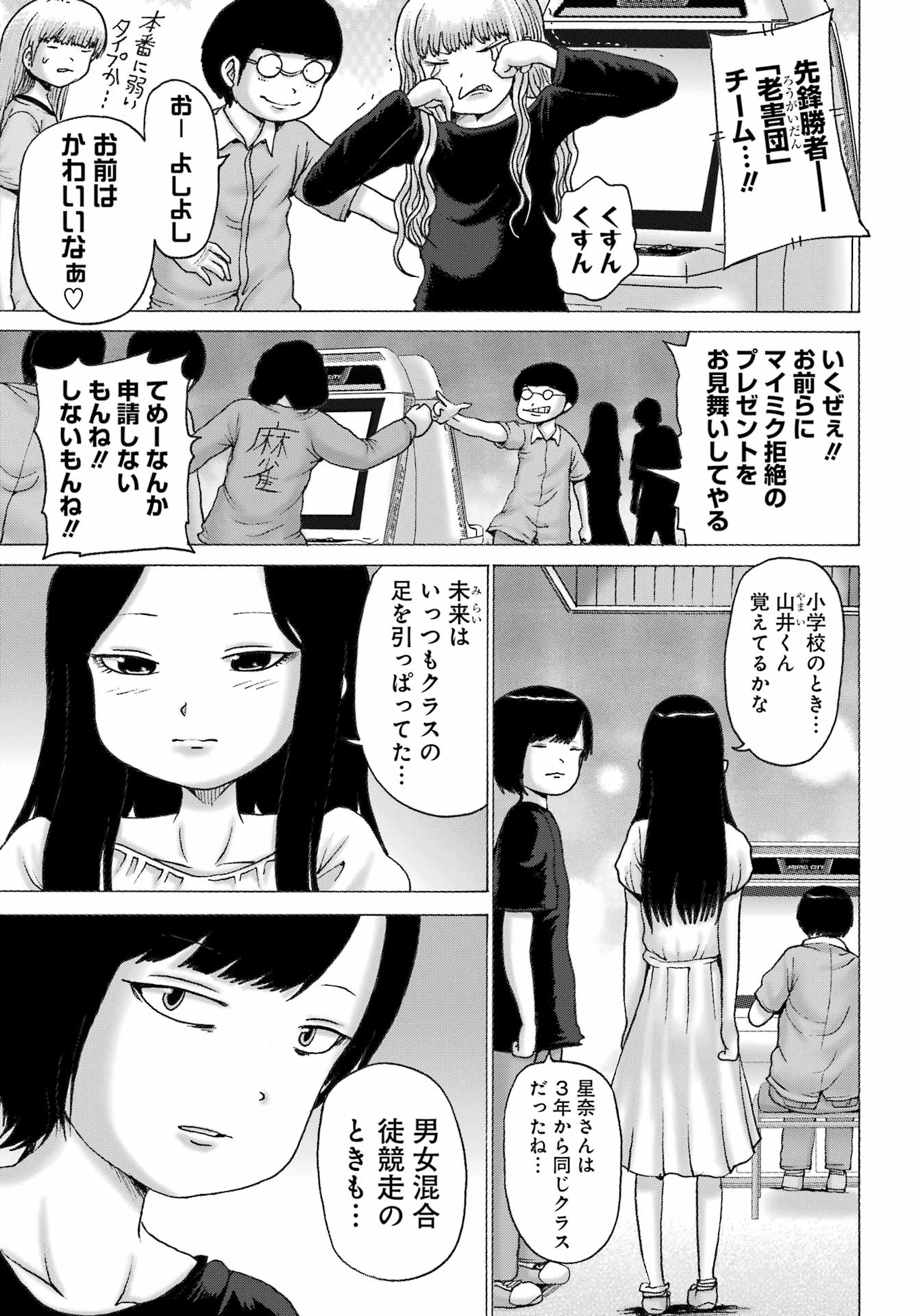 High Score Girl DASH - Chapter 55 - Page 9