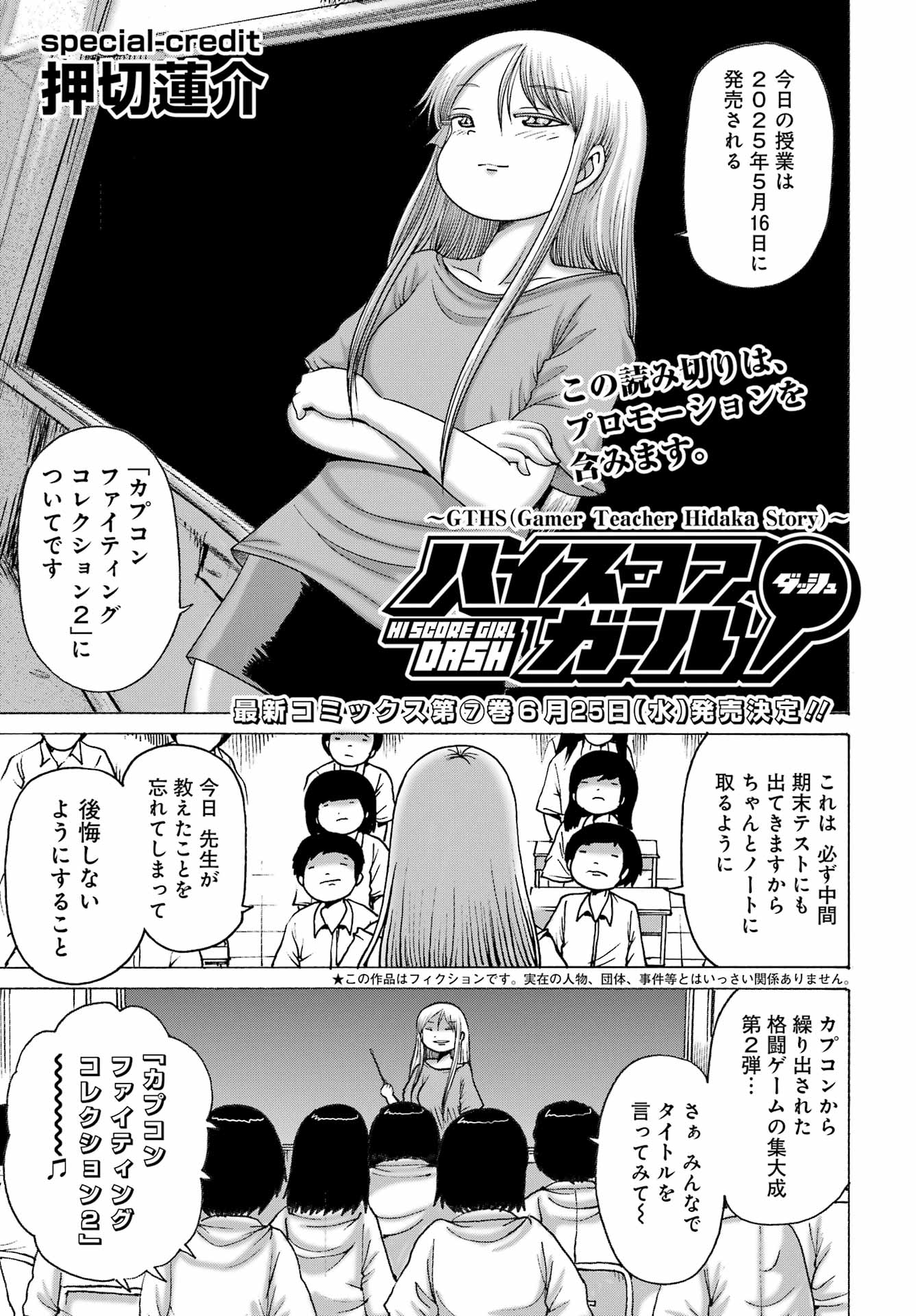High Score Girl DASH - Chapter 56.5 - Page 1