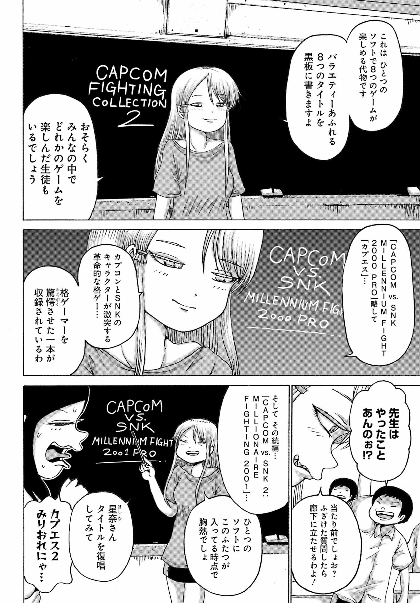 High Score Girl DASH - Chapter 56.5 - Page 2