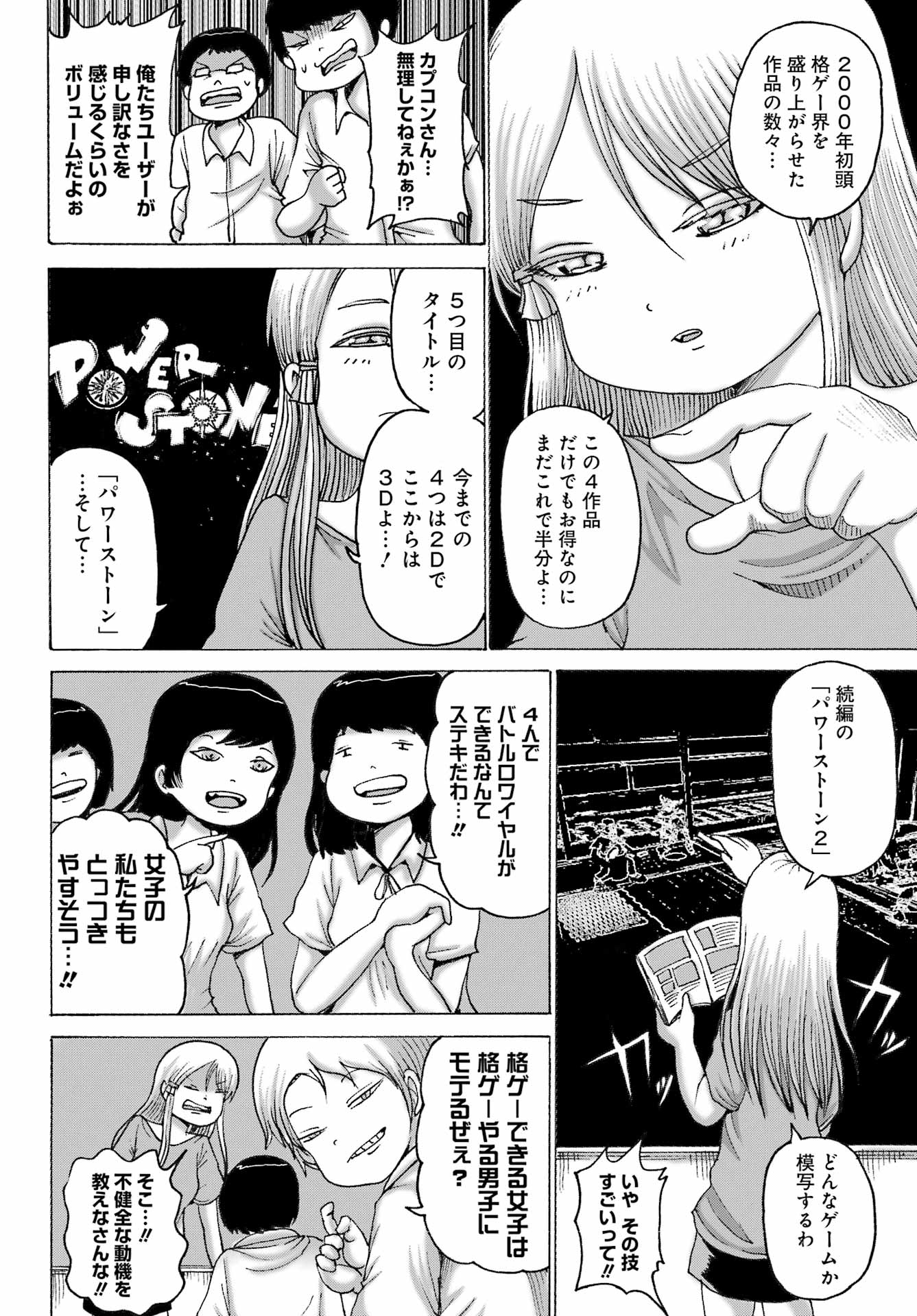 High Score Girl DASH - Chapter 56.5 - Page 4