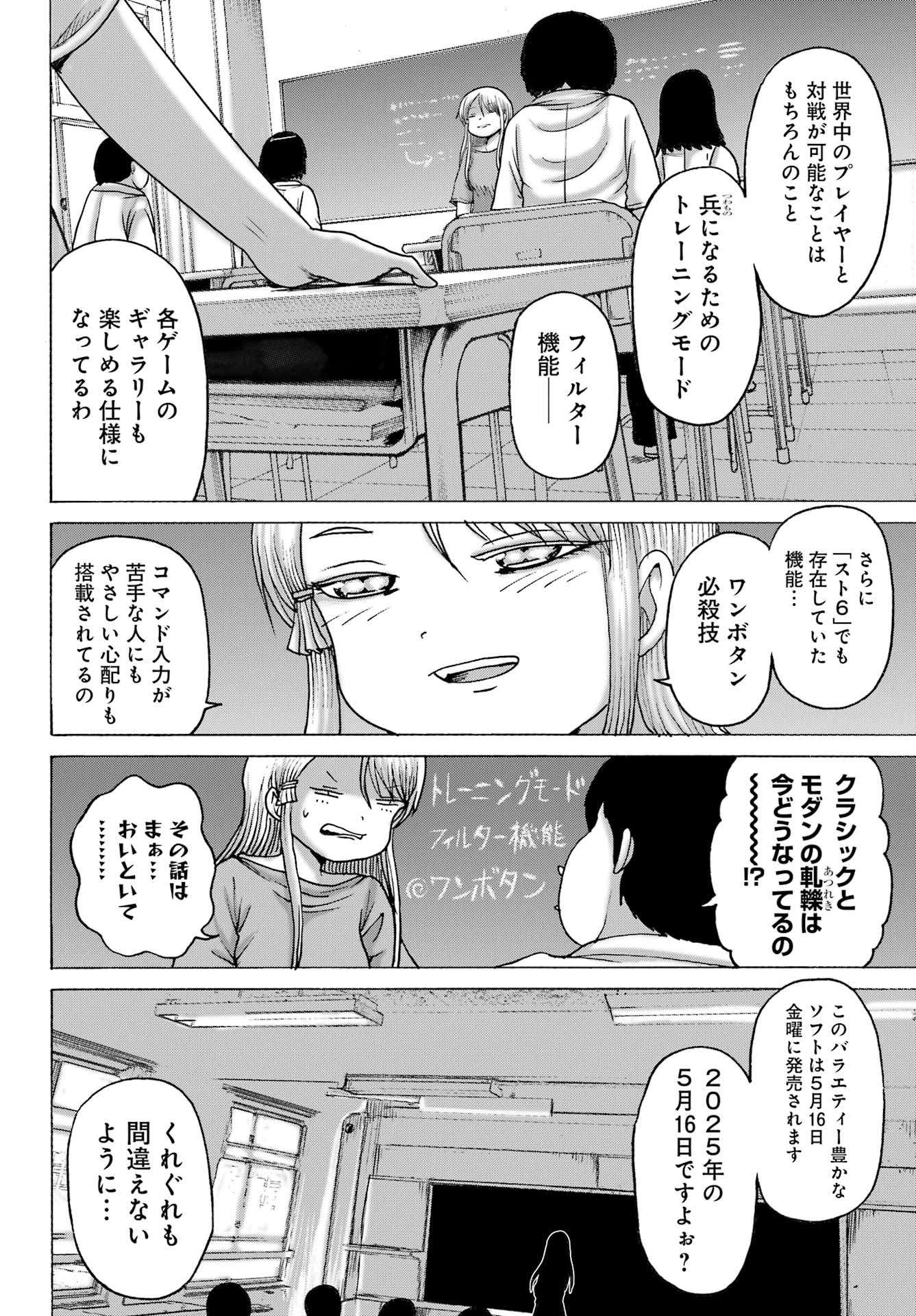 High Score Girl DASH - Chapter 56.5 - Page 6