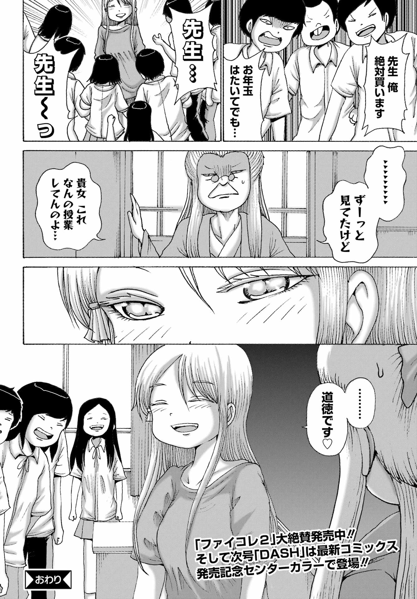 High Score Girl DASH - Chapter 56.5 - Page 8