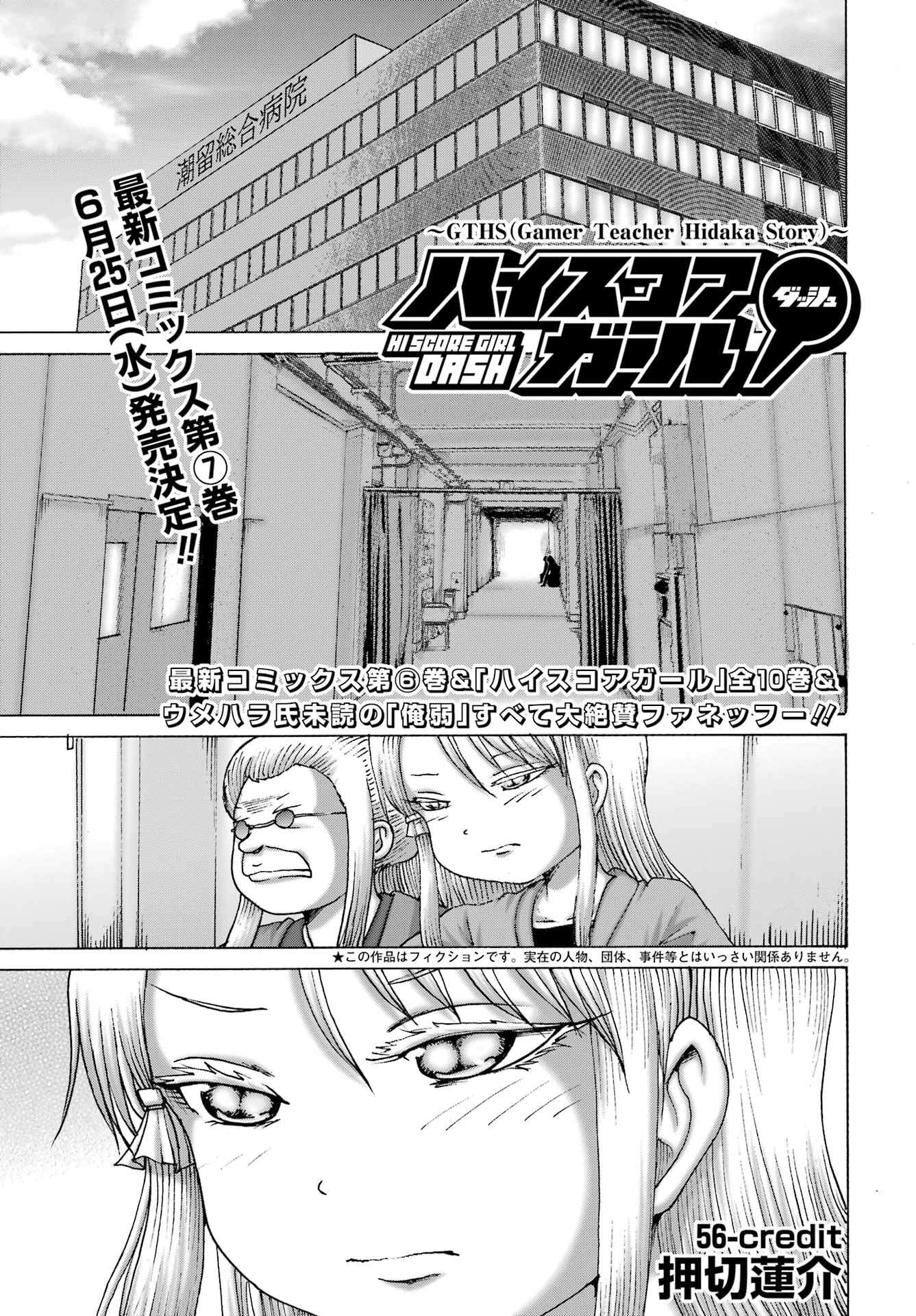 High Score Girl DASH - Chapter 56 - Page 1