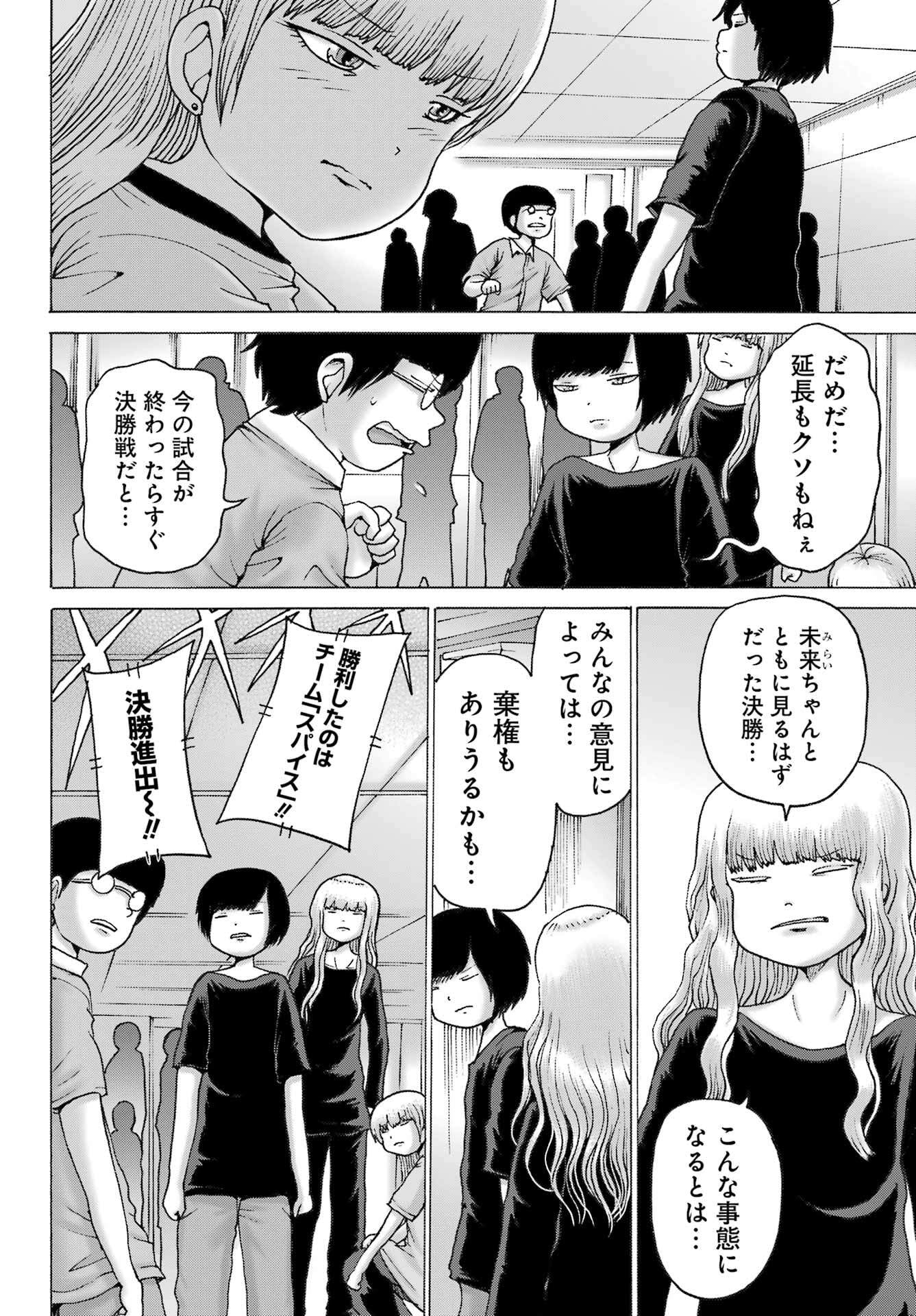 High Score Girl DASH - Chapter 56 - Page 10