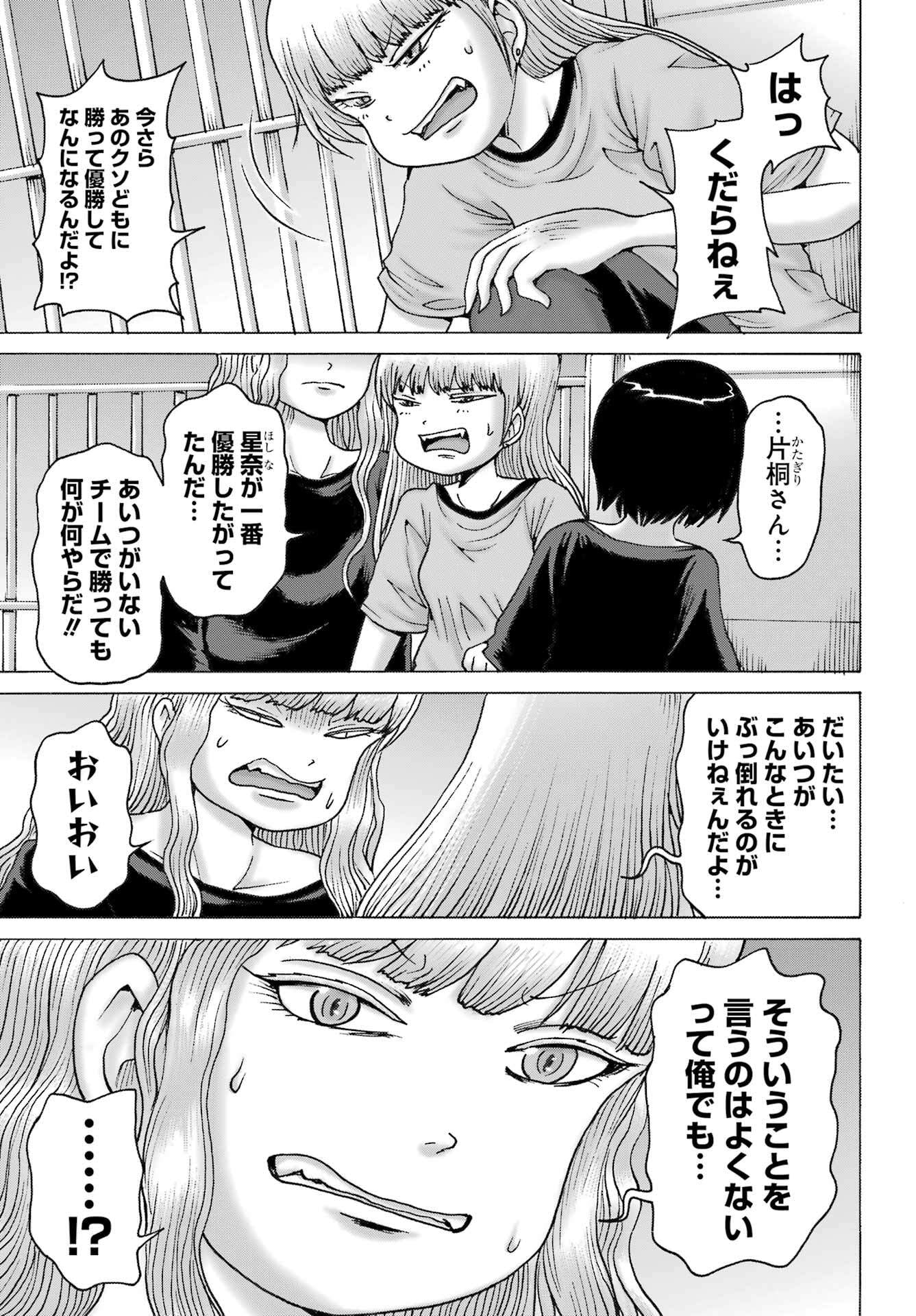 High Score Girl DASH - Chapter 56 - Page 11