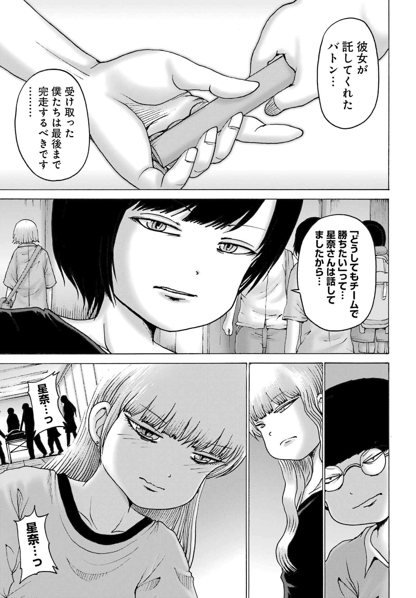 High Score Girl DASH - Chapter 56 - Page 13