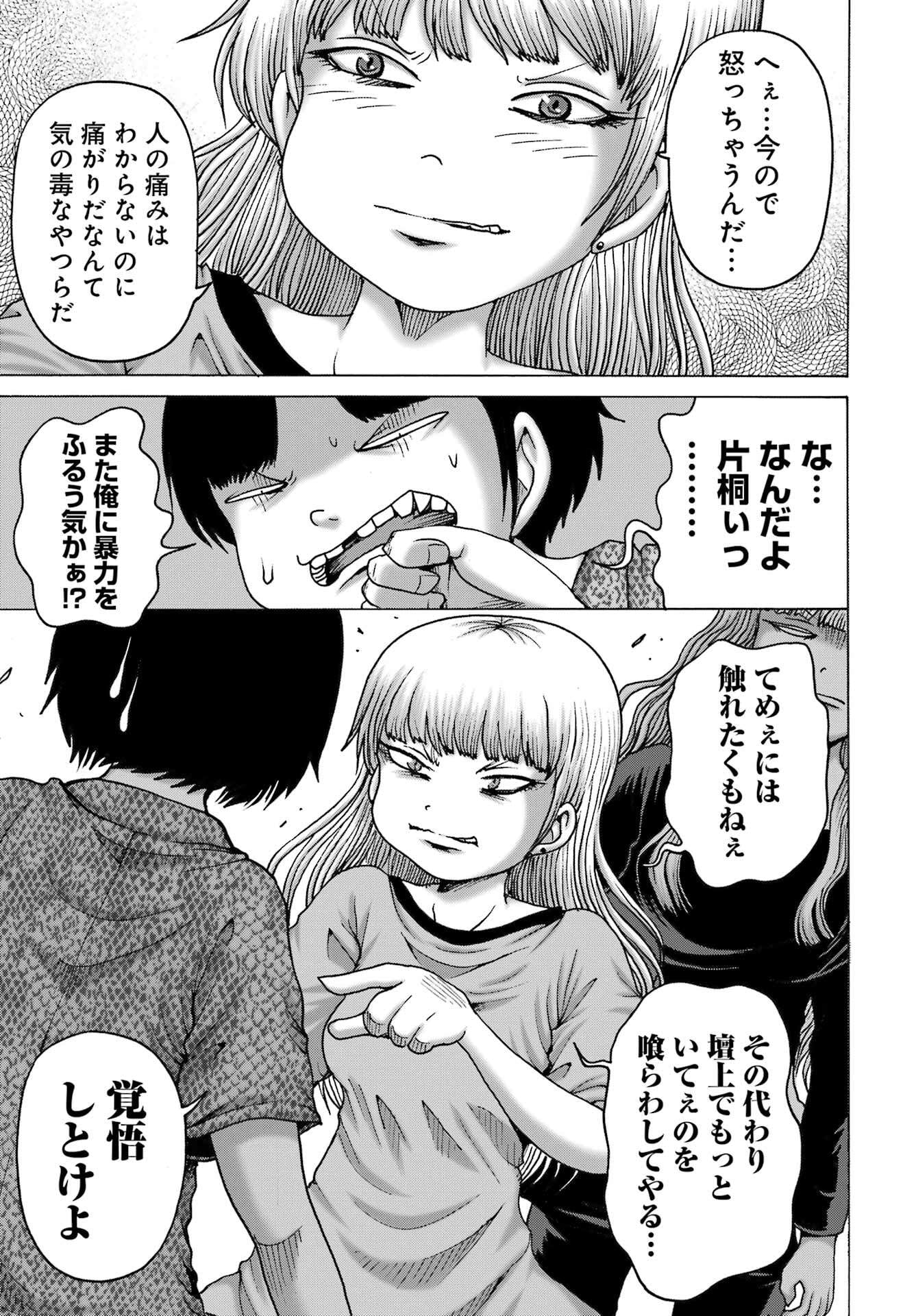 High Score Girl DASH - Chapter 56 - Page 17