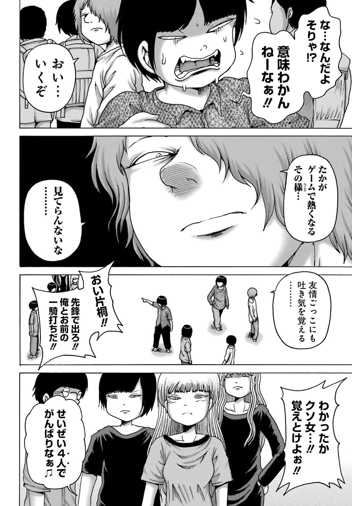High Score Girl DASH - Chapter 56 - Page 18