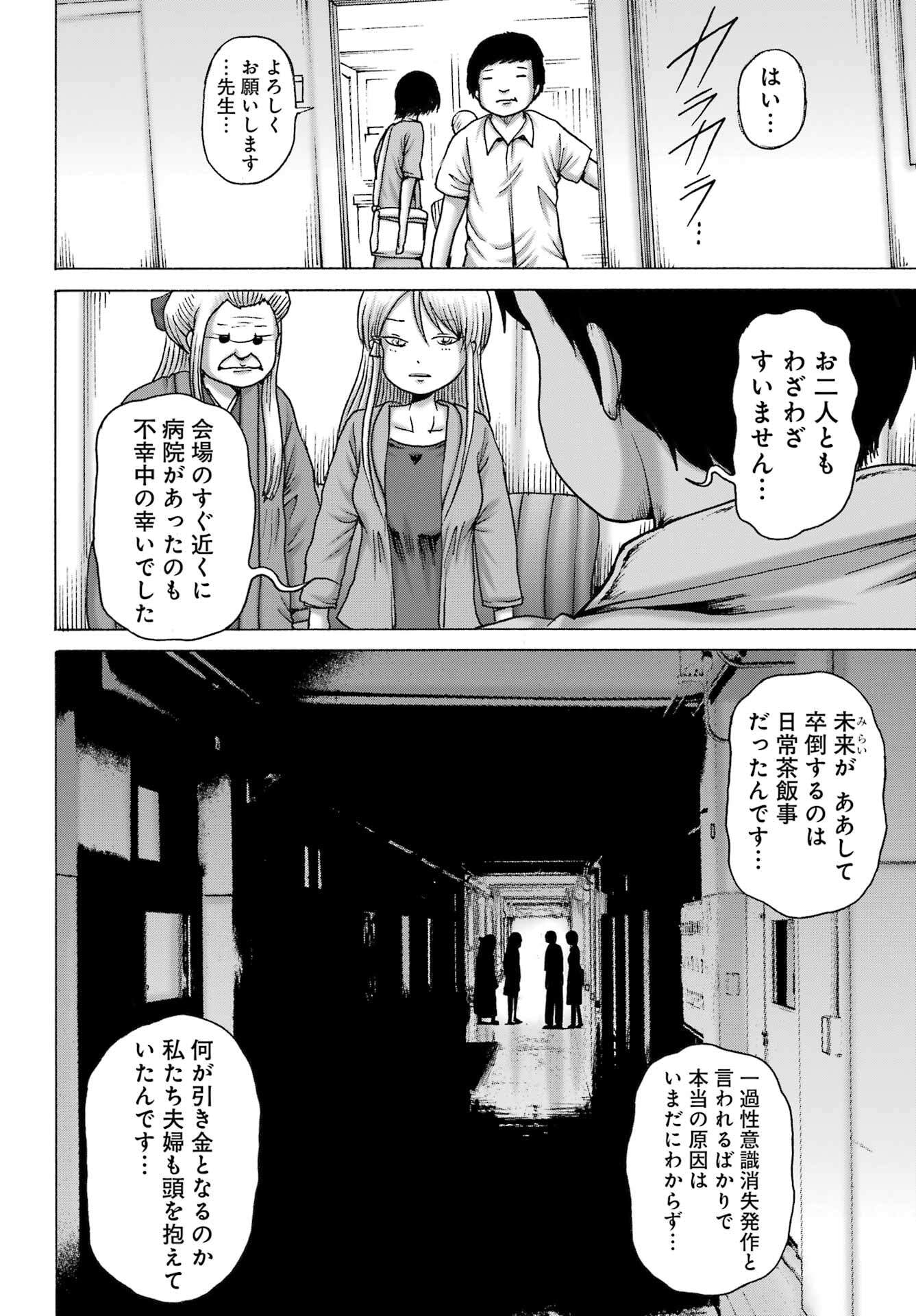 High Score Girl DASH - Chapter 56 - Page 2