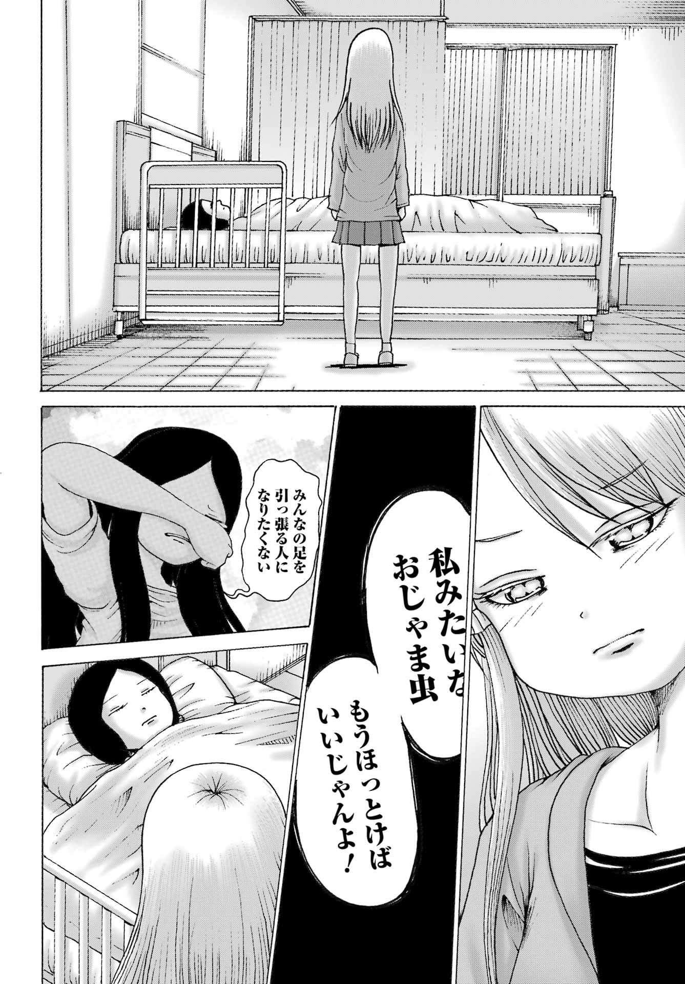 High Score Girl DASH - Chapter 56 - Page 20