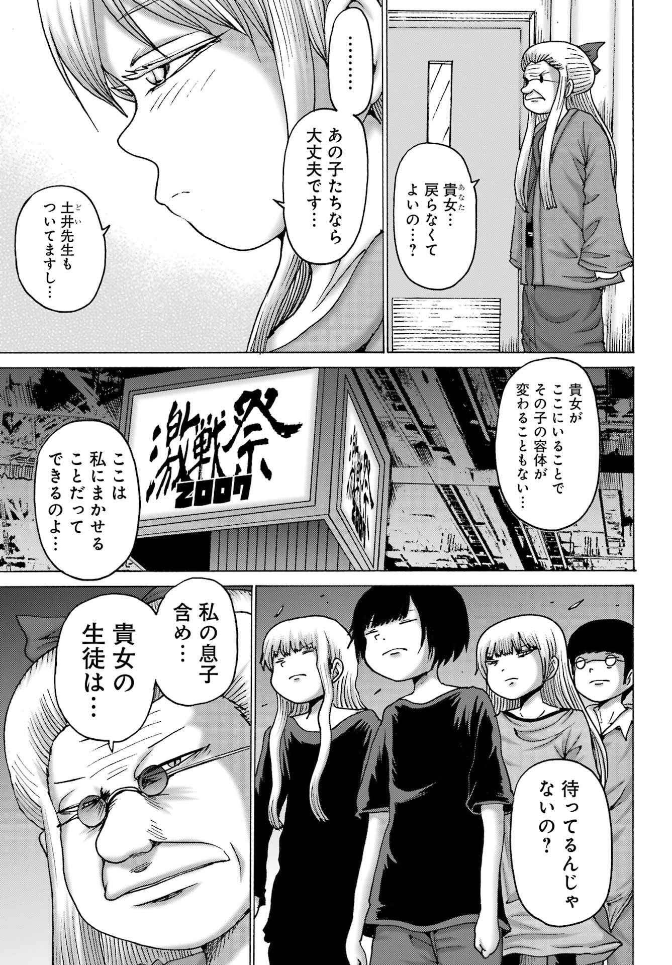 High Score Girl DASH - Chapter 56 - Page 21