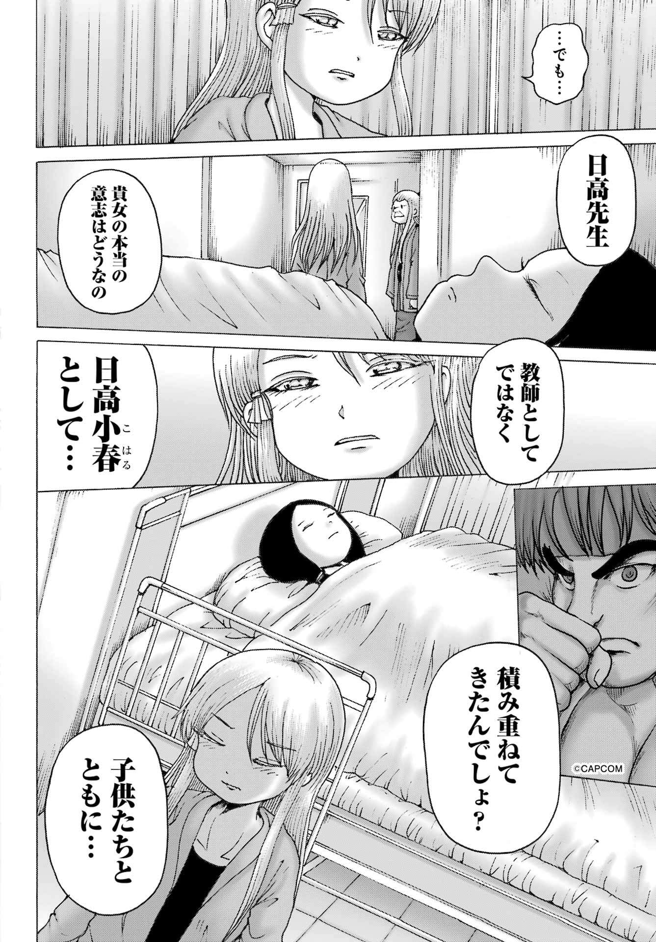 High Score Girl DASH - Chapter 56 - Page 22